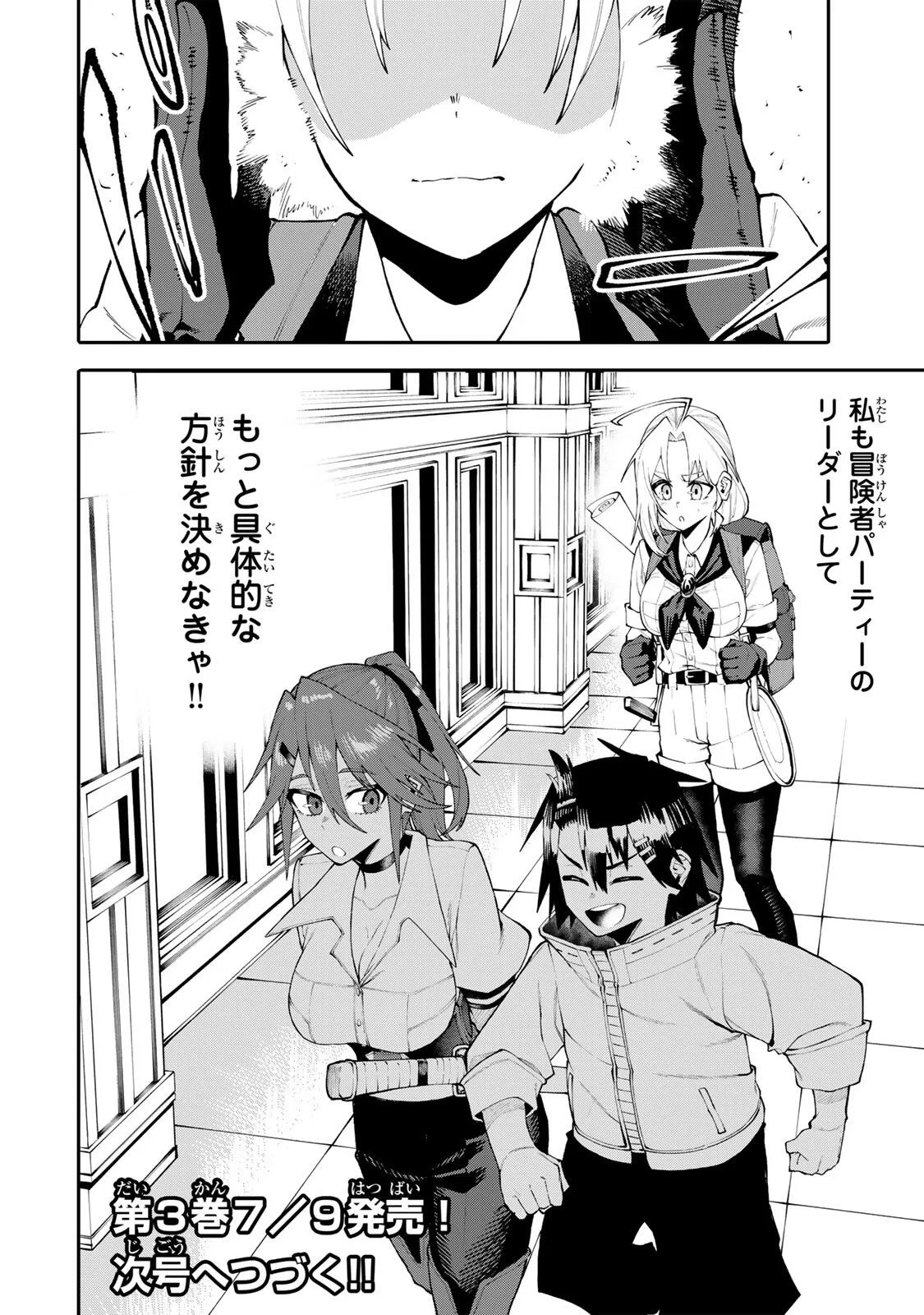 お母さん冒険者、ログインボーナスでスキル【主婦】に目覚めました。週一貰えるチラシで冒険者生活頑張ります! 第37話 - 18