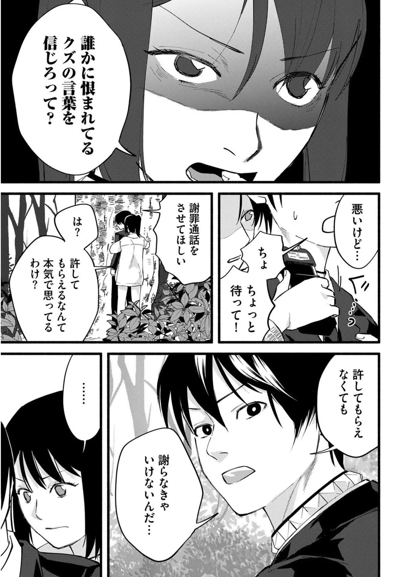 イジメ島 第2話 - 7