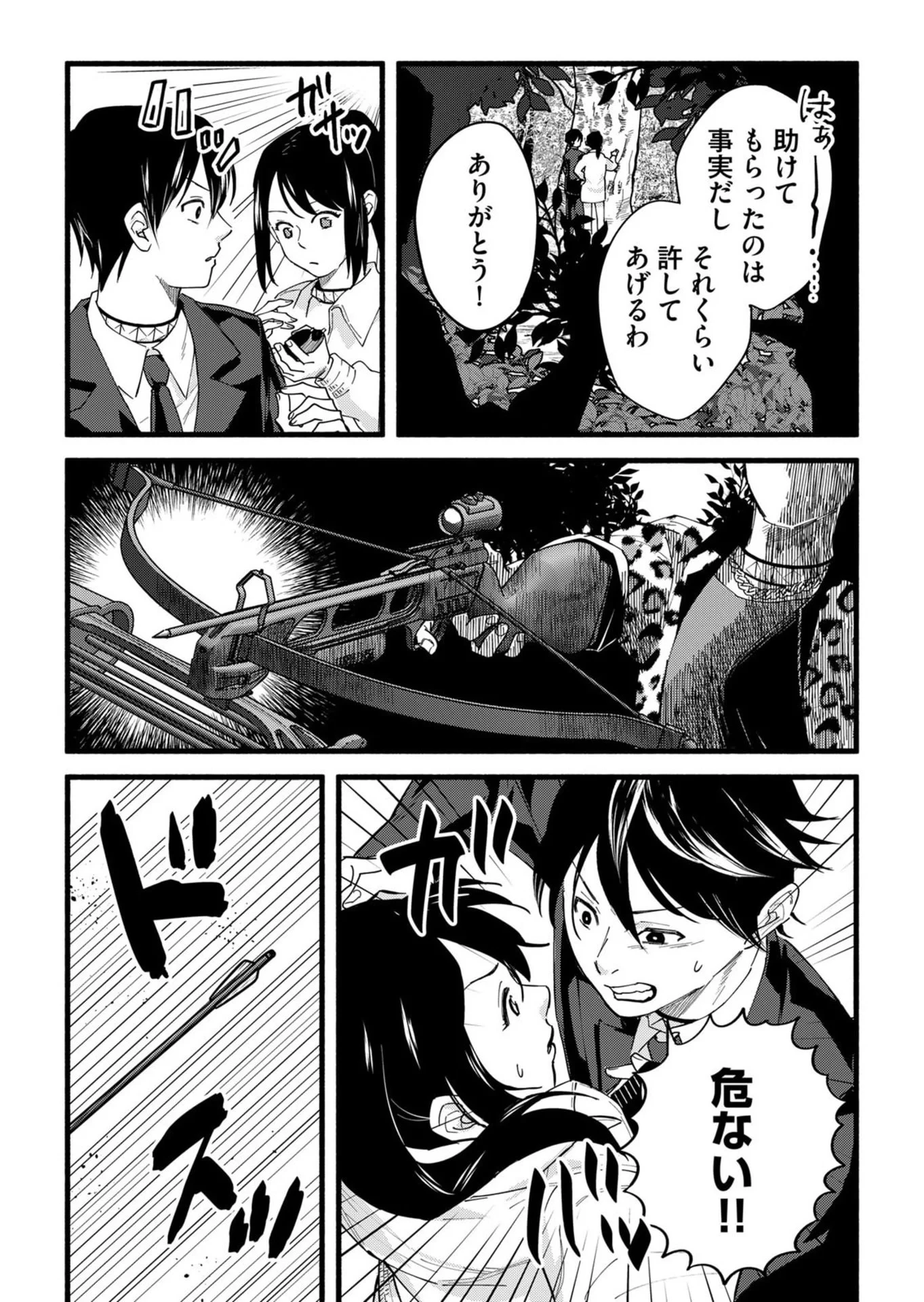 イジメ島 第2話 - 8