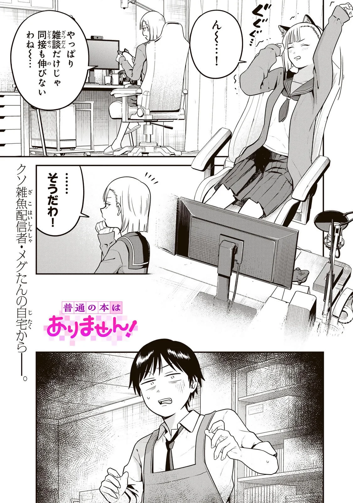 普通の本はありません！ 第26話 - 1