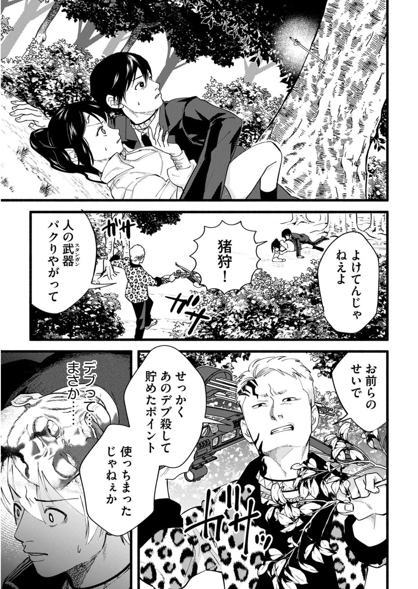 イジメ島 第2話 - 9