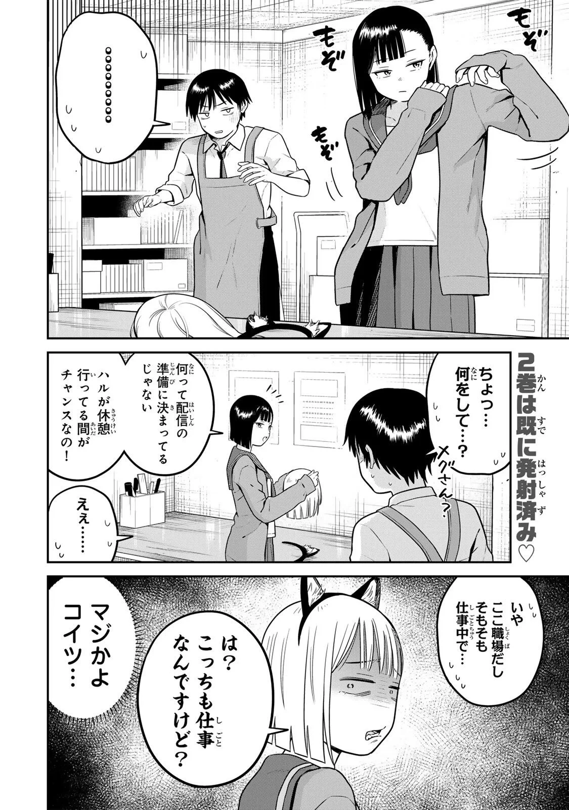 普通の本はありません！ 第26話 - 2