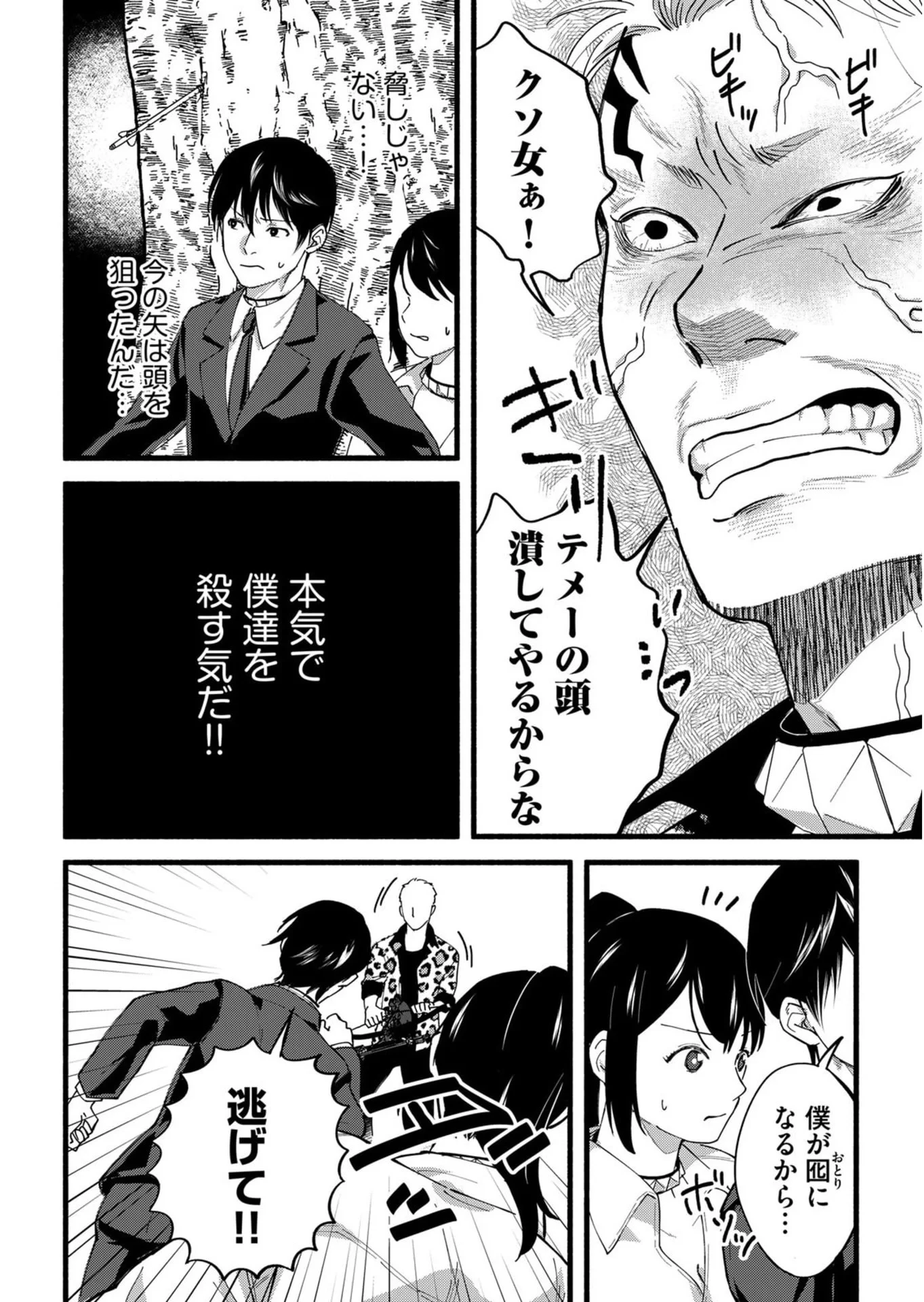 イジメ島 第2話 - 10