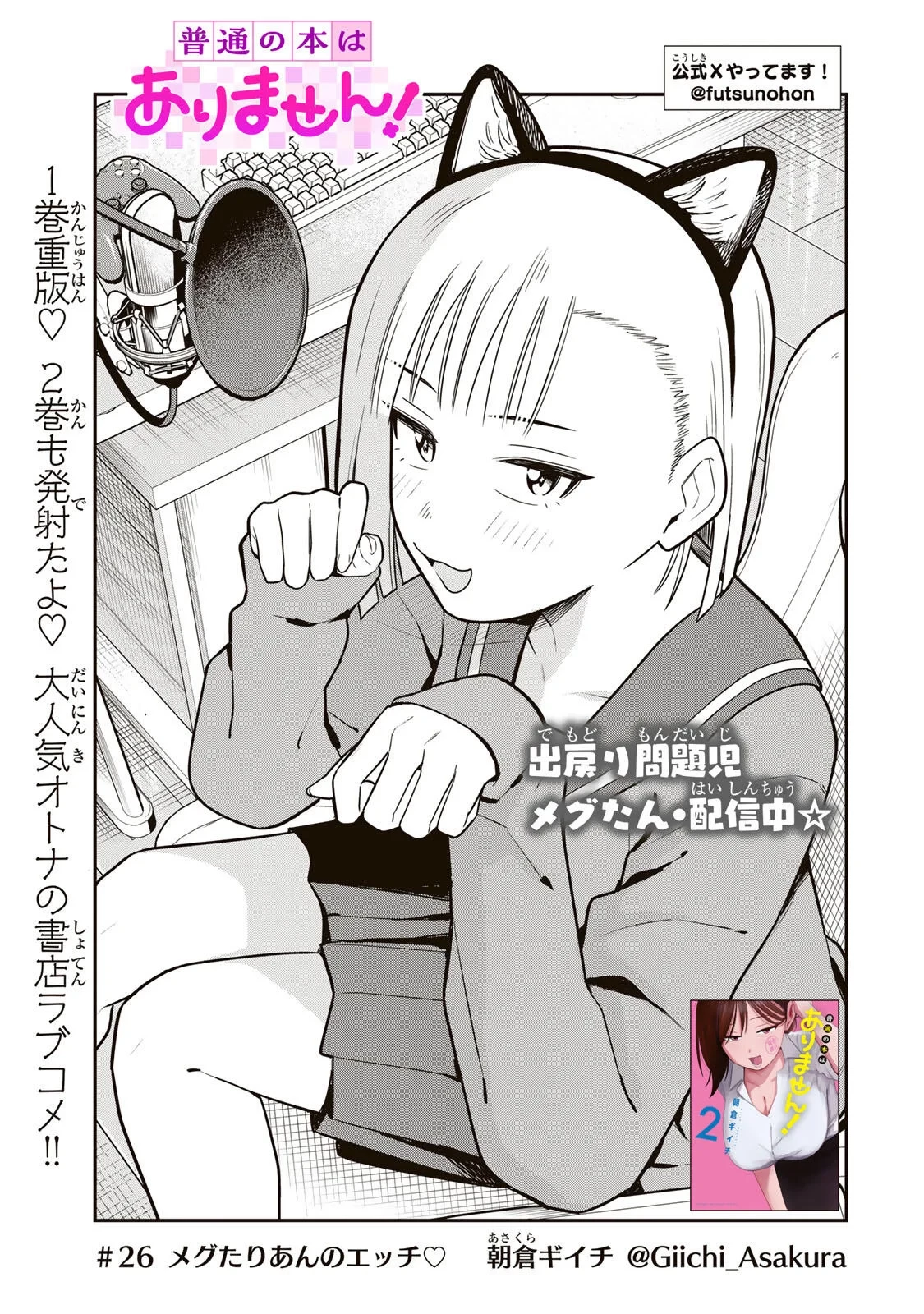 普通の本はありません！ 第26話 - 3