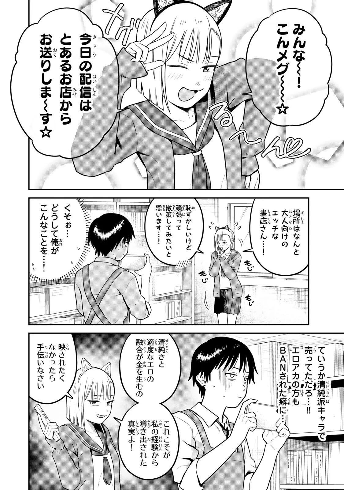 普通の本はありません！ 第26話 - 4