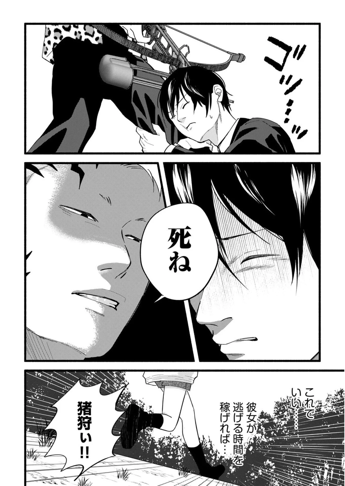 イジメ島 第2話 - 12