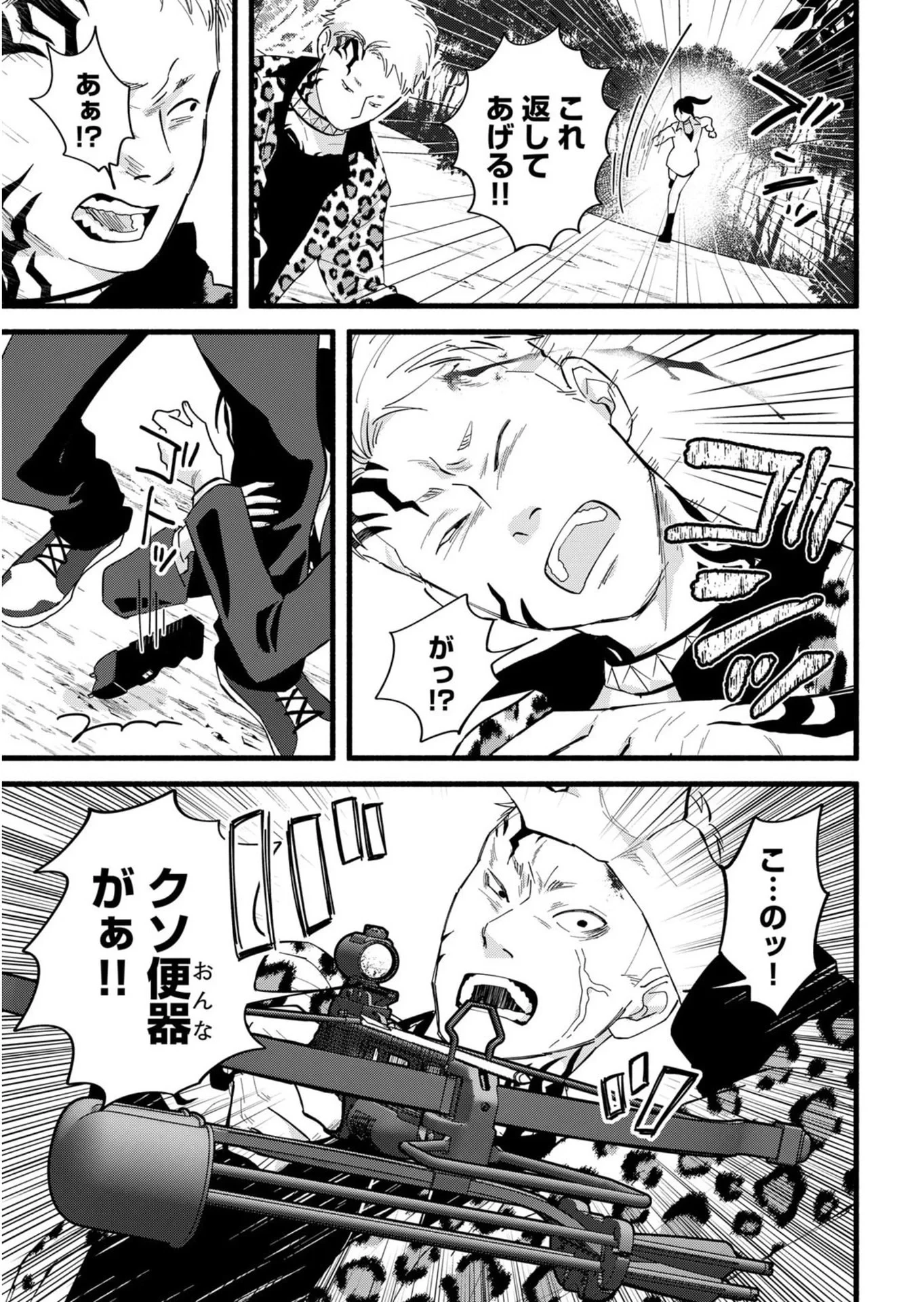 イジメ島 第2話 - 13