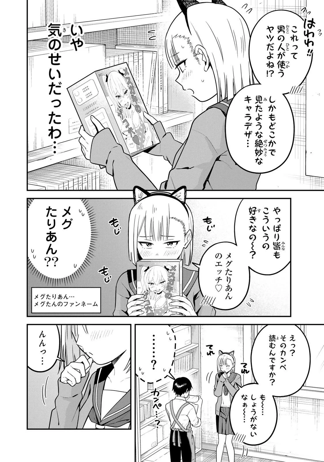 普通の本はありません！ 第26話 - 6