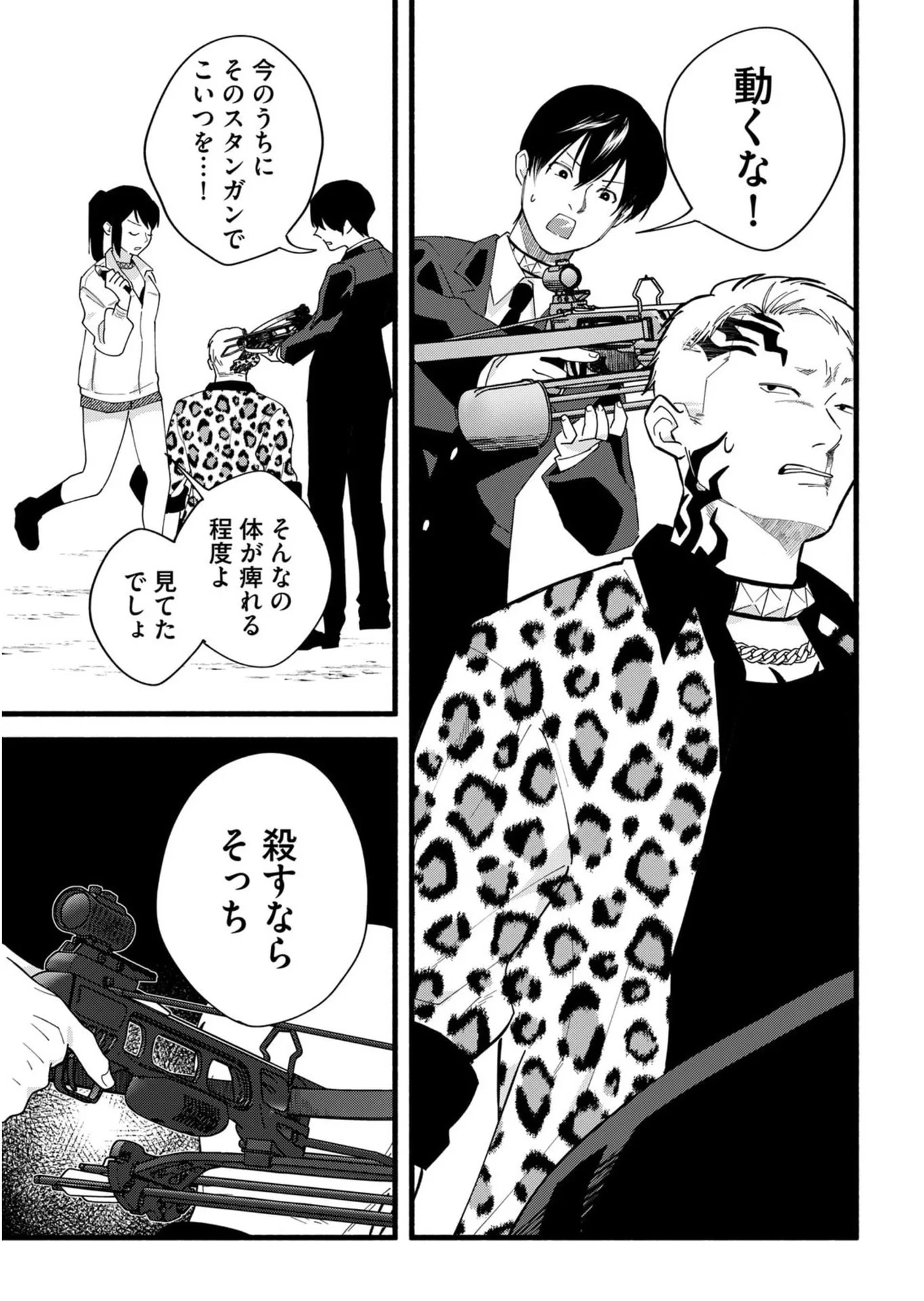 イジメ島 第2話 - 15