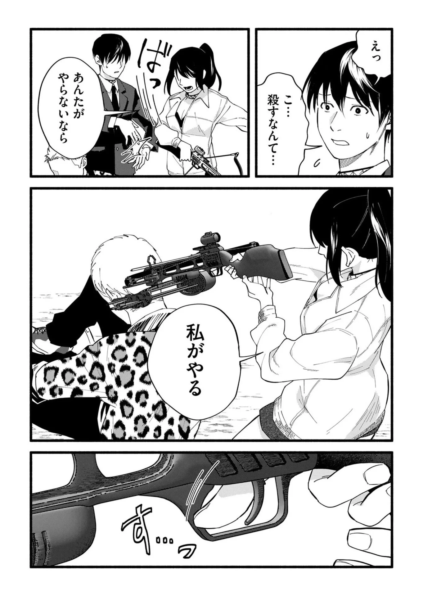 イジメ島 第2話 - 16