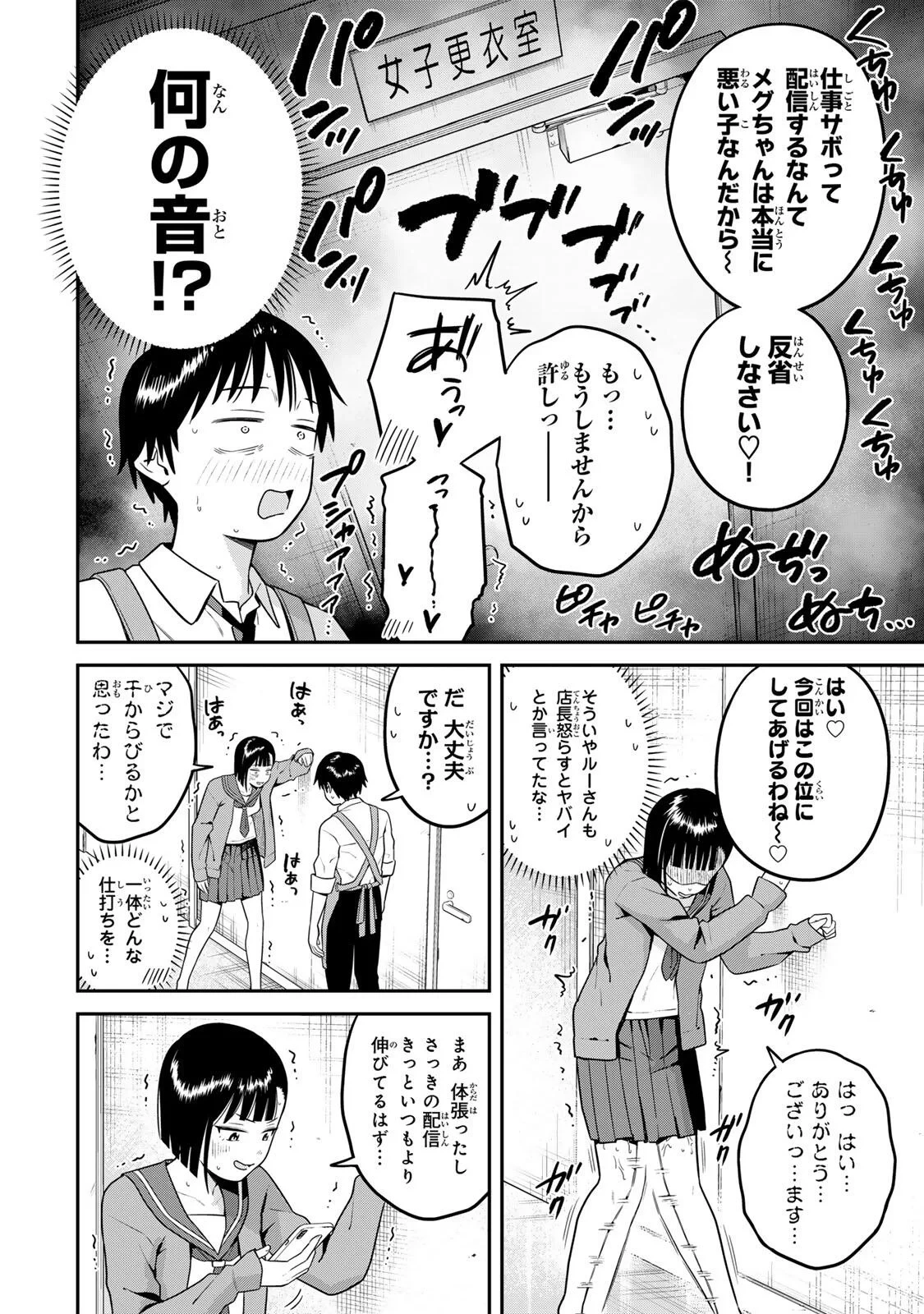 普通の本はありません！ 第26話 - 10