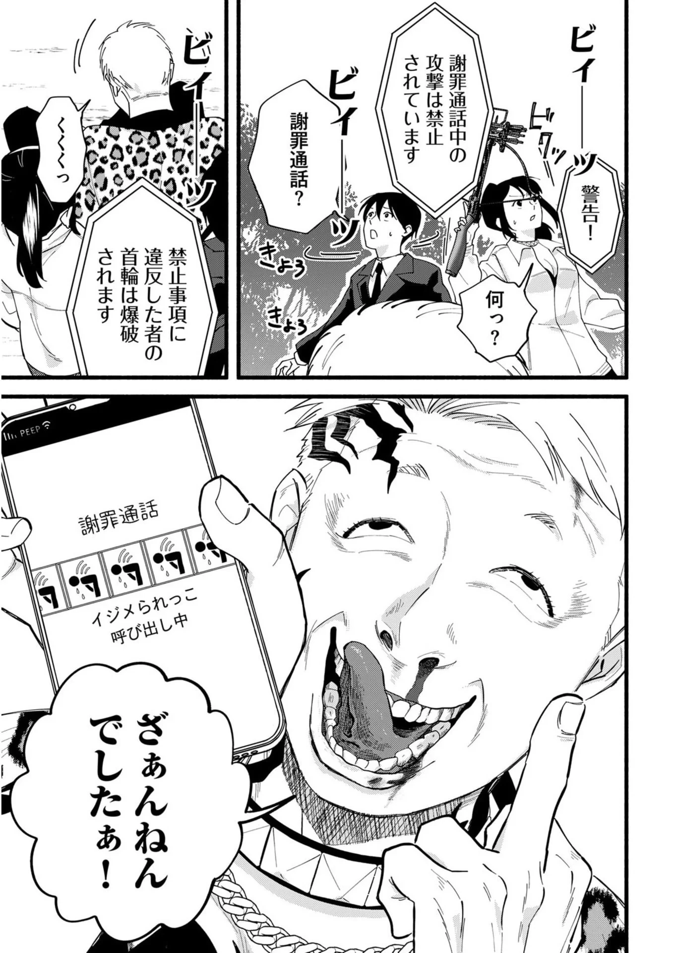イジメ島 第2話 - 17