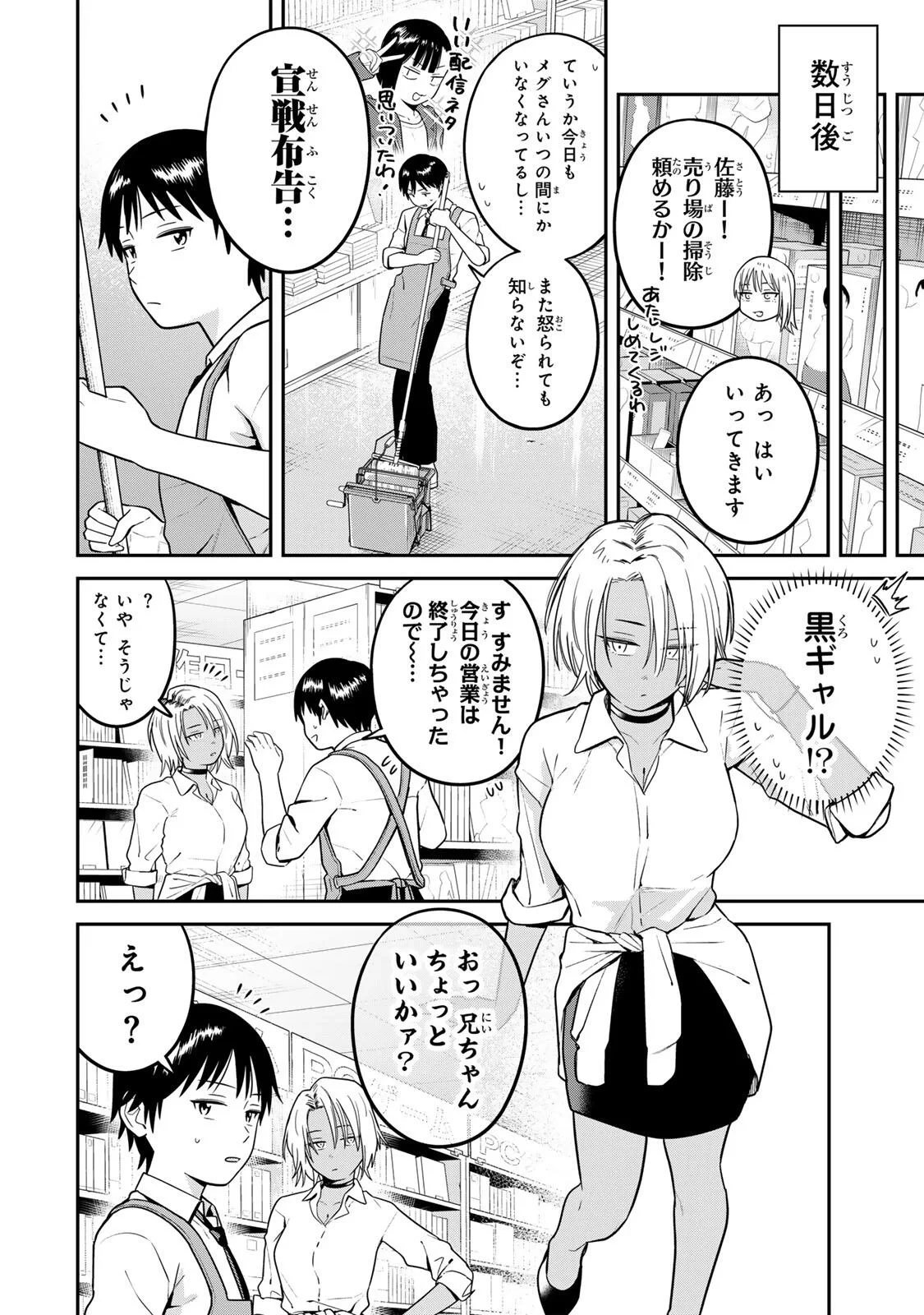 普通の本はありません！ 第26話 - 12