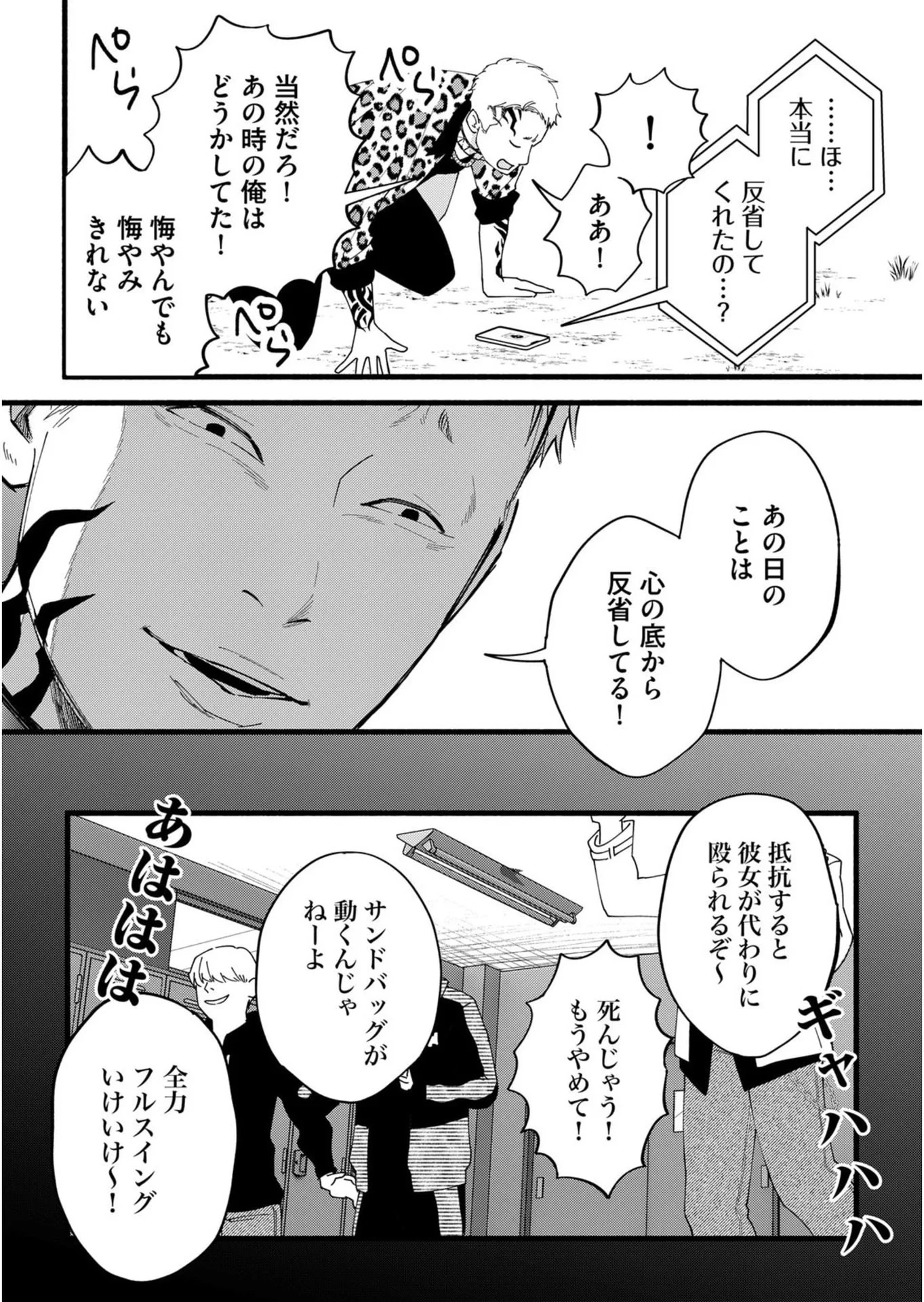 イジメ島 第2話 - 20