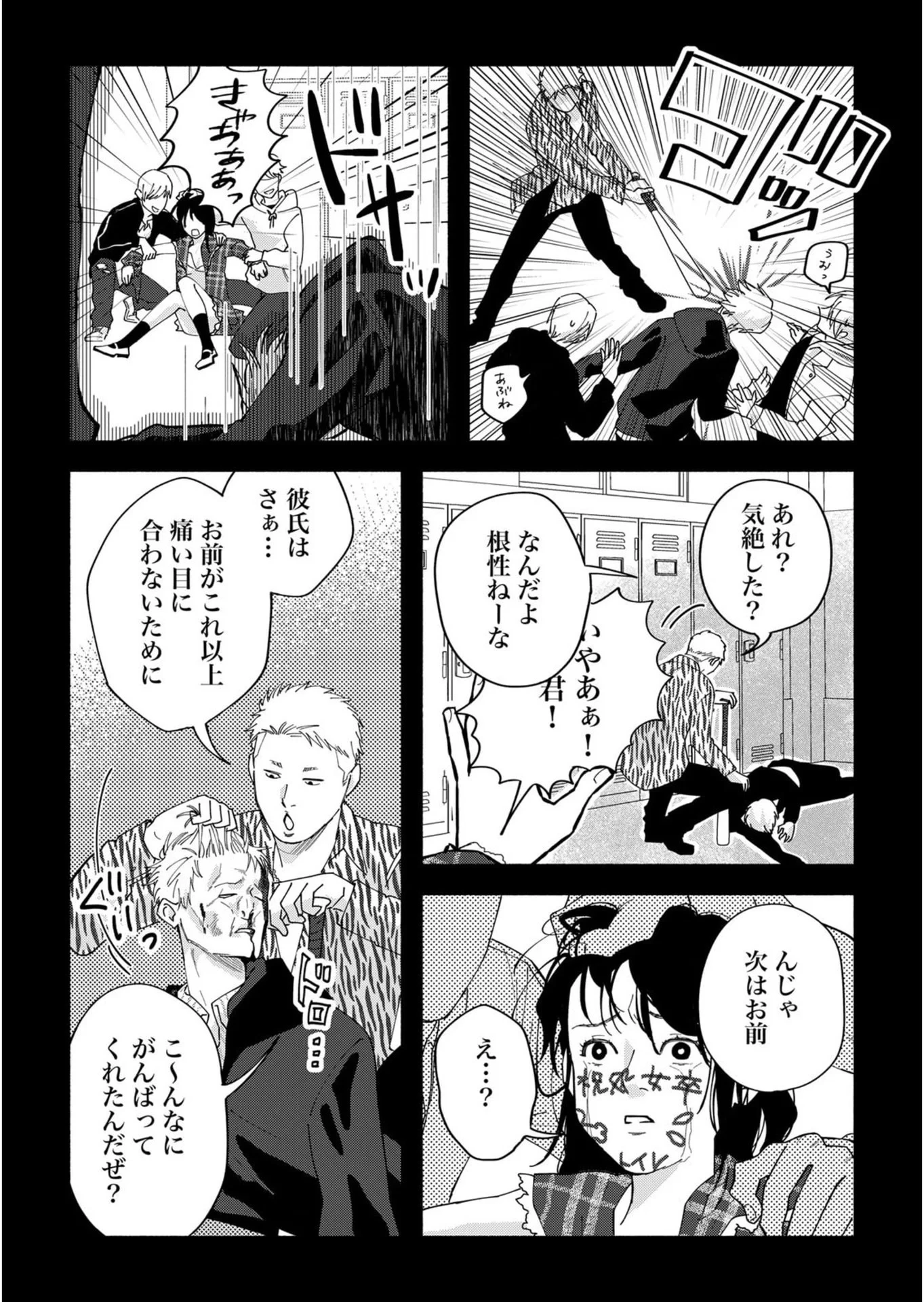イジメ島 第2話 - 21