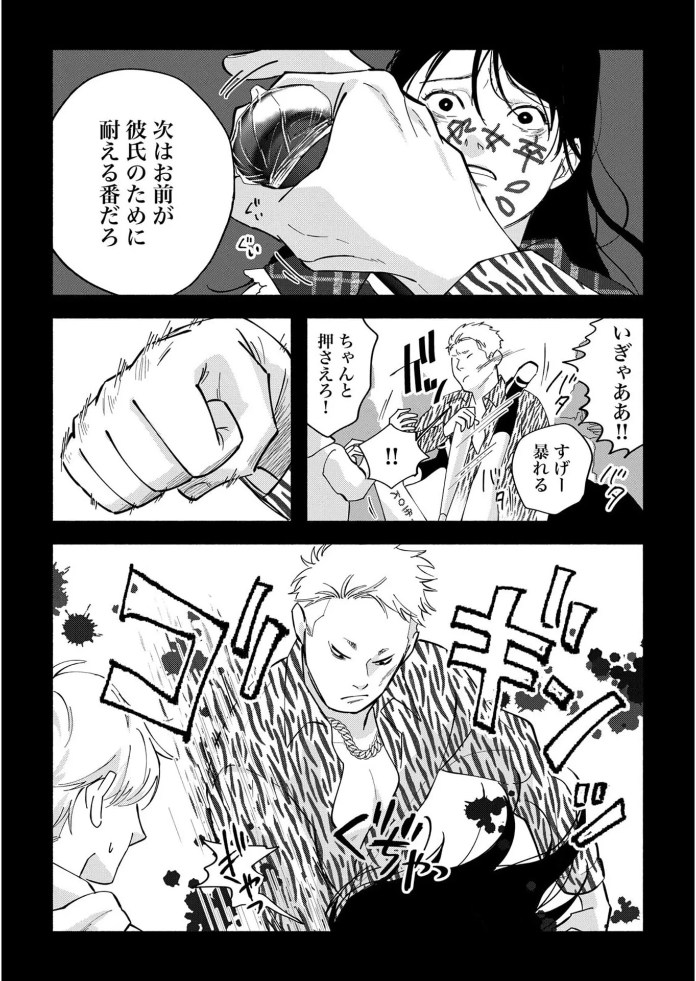 イジメ島 第2話 - 22