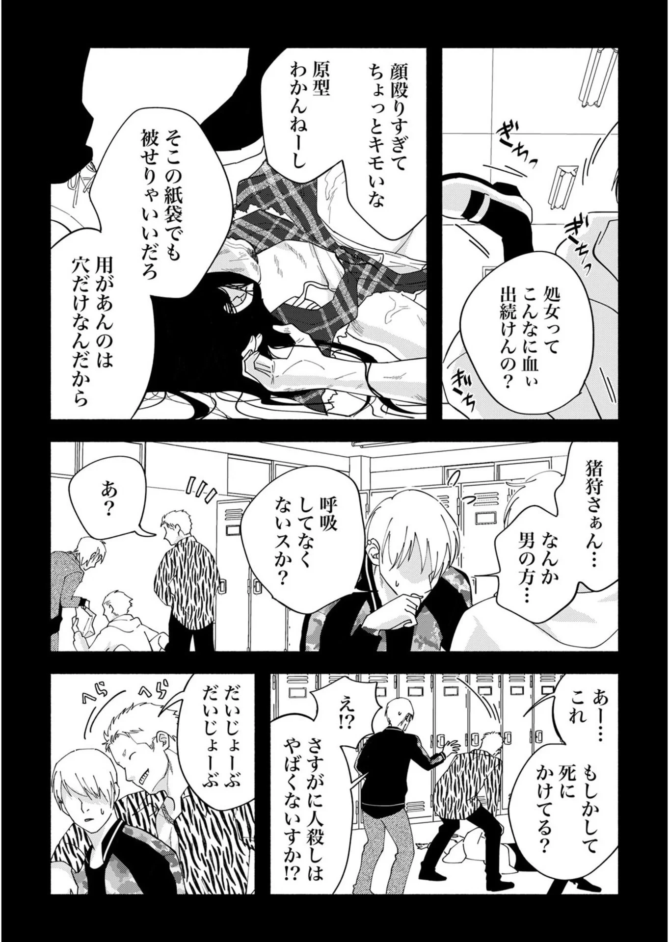 イジメ島 第2話 - 23