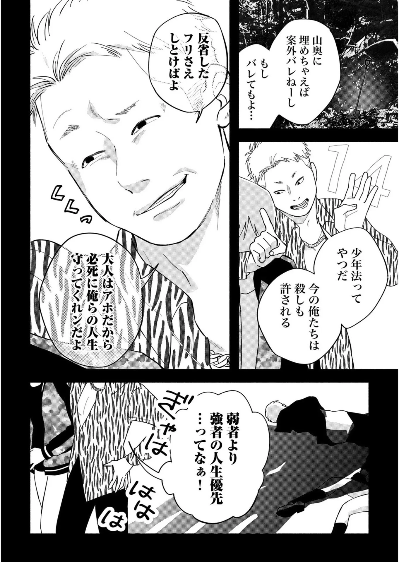 イジメ島 第2話 - 24