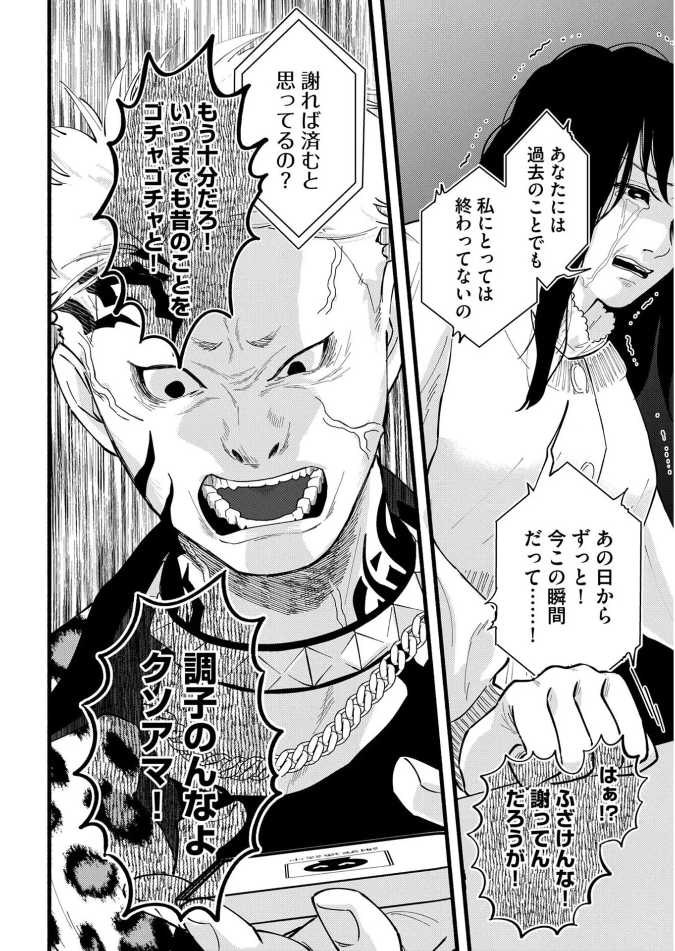 イジメ島 第2話 - 26