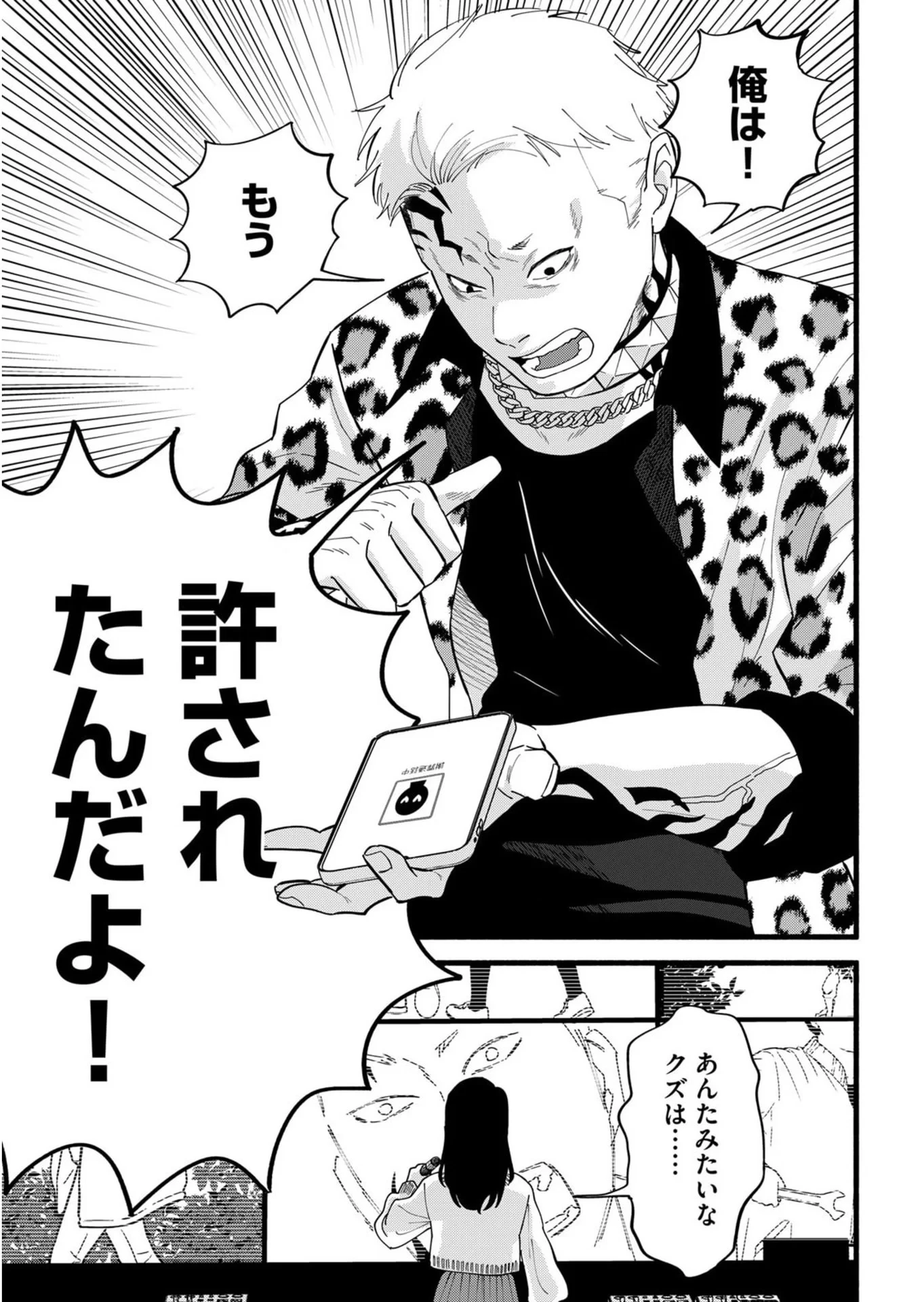 イジメ島 第2話 - 27