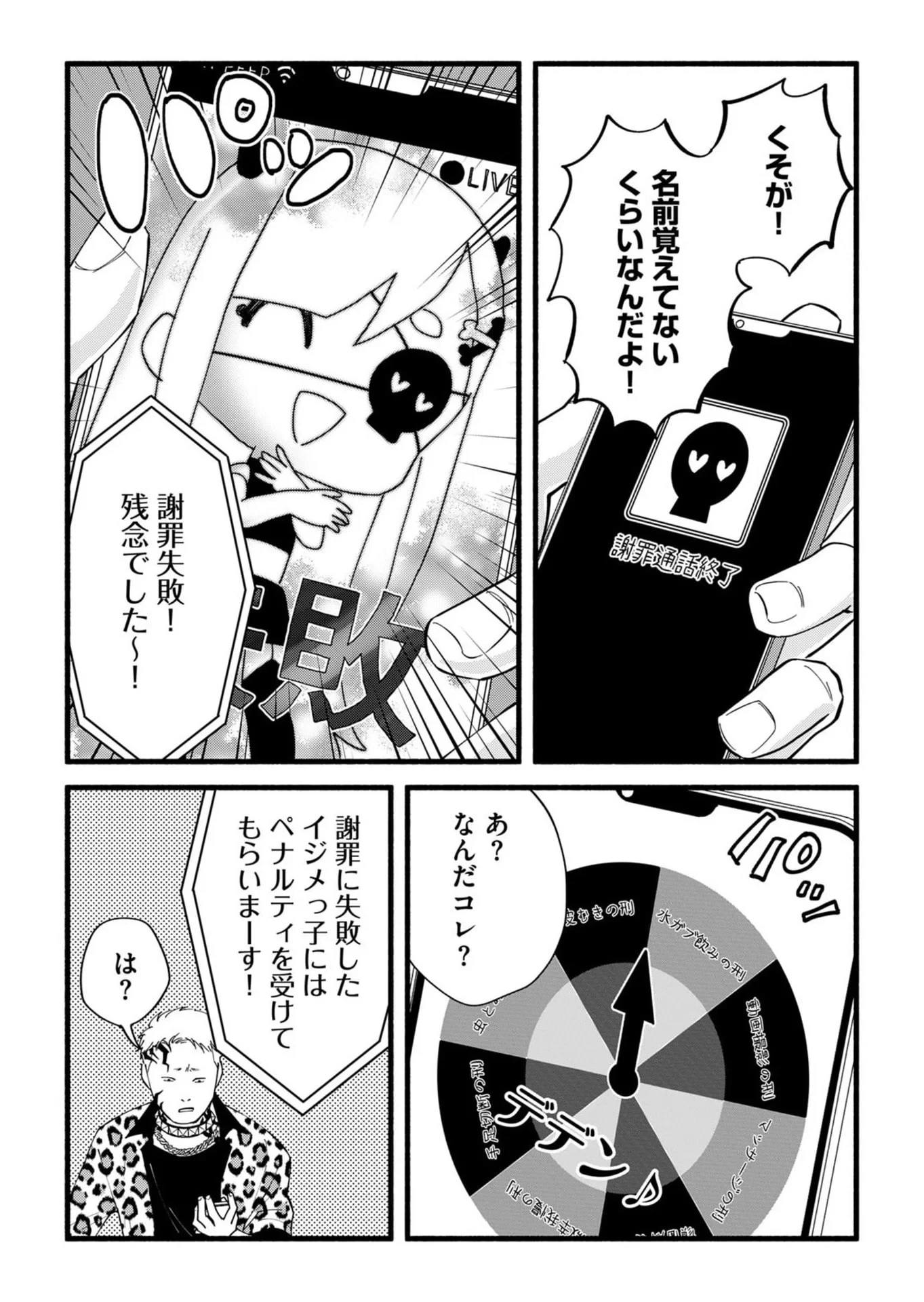 イジメ島 第2話 - 29