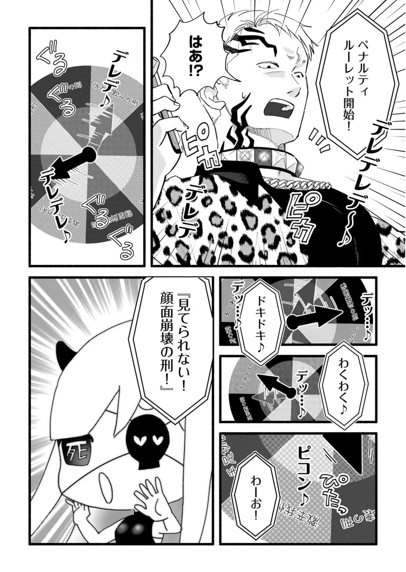 イジメ島 第2話 - 30