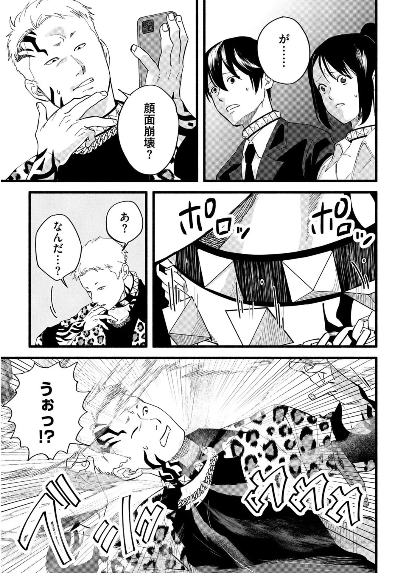 イジメ島 第2話 - 31