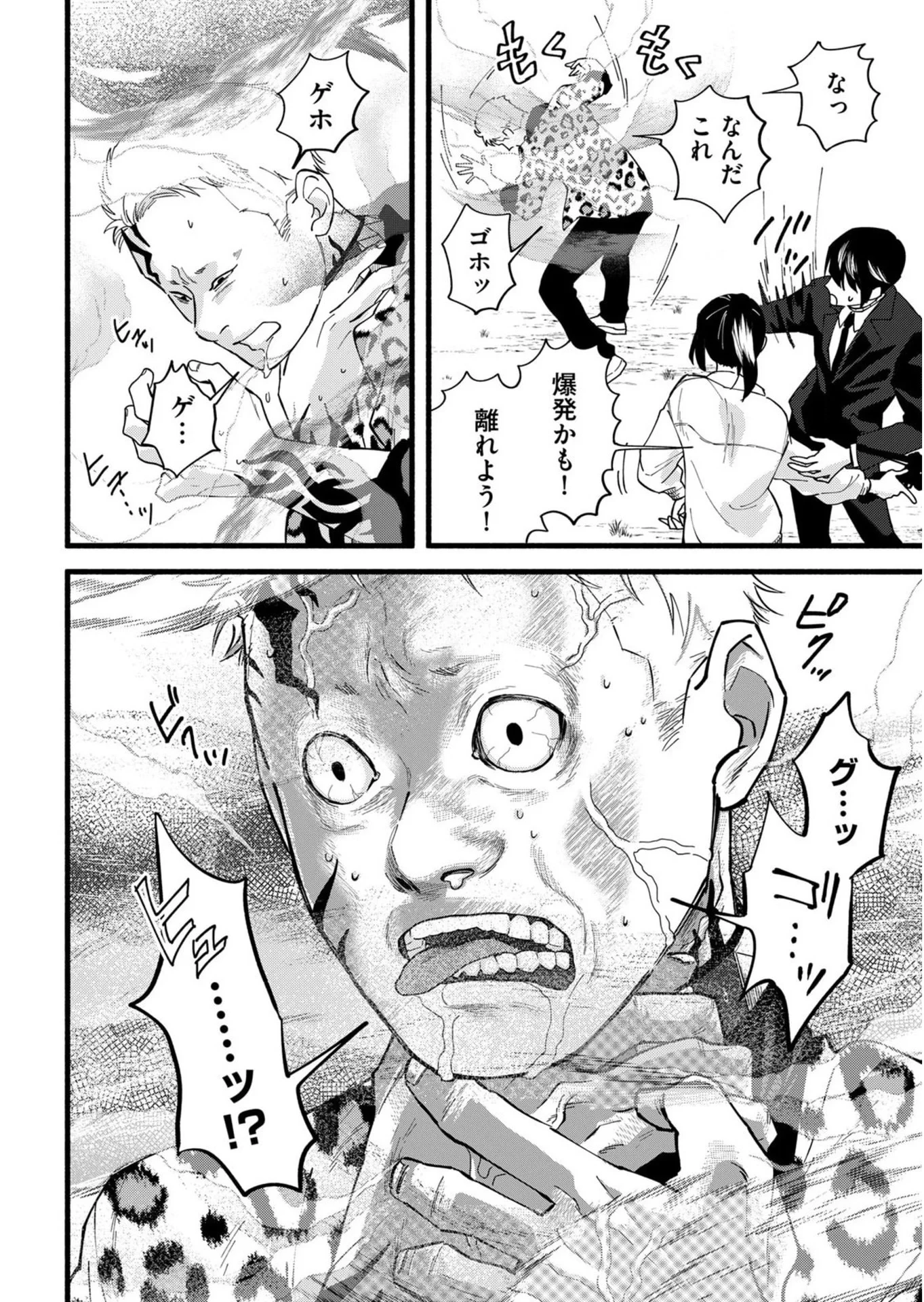 イジメ島 第2話 - 32