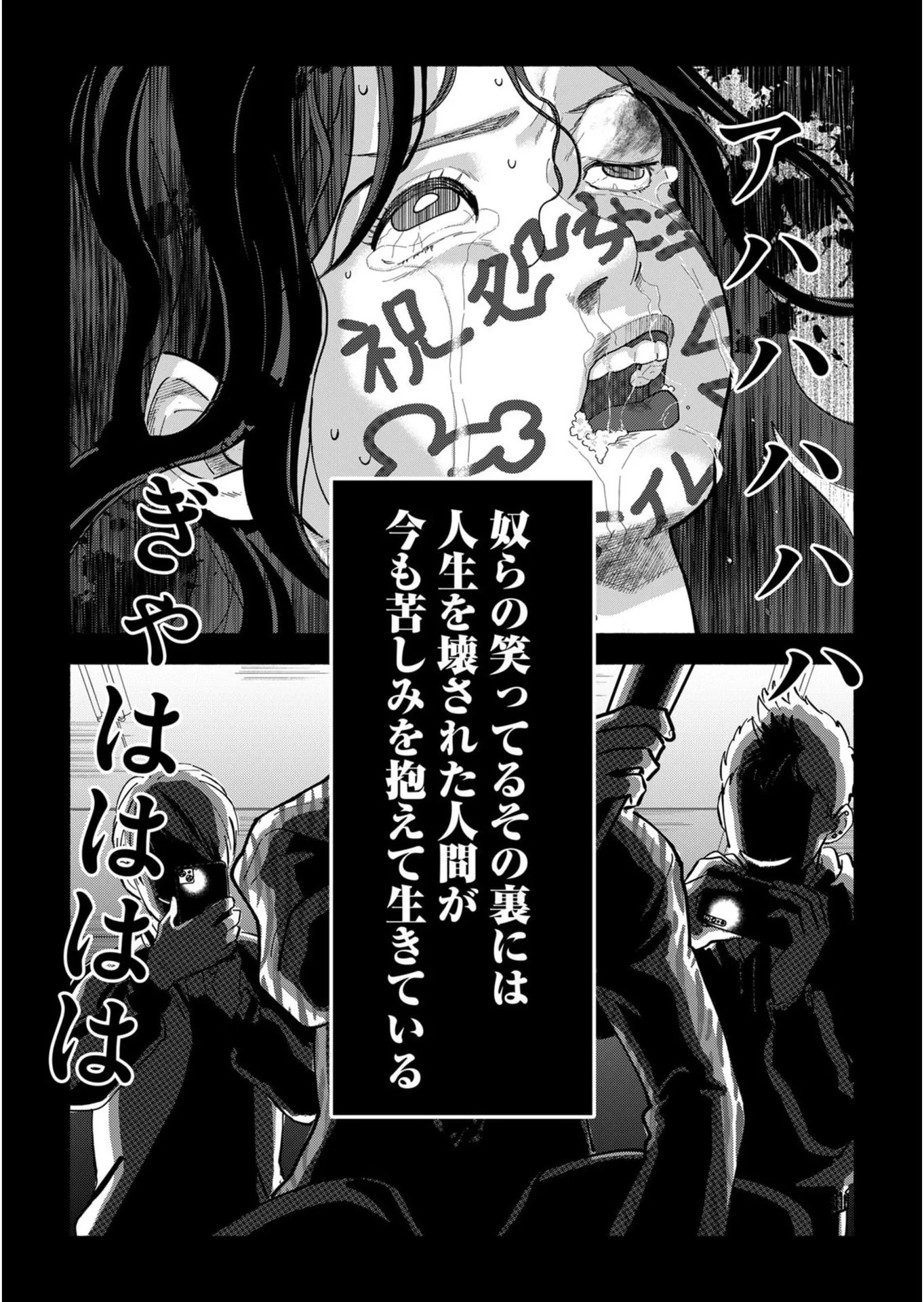 イジメ島 第1話 - 3