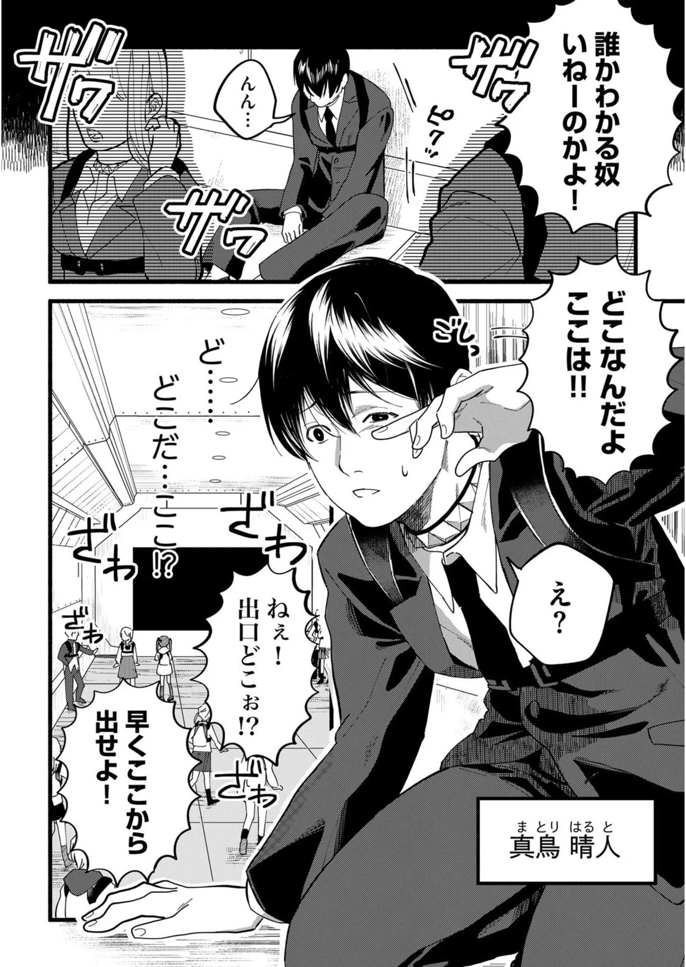 イジメ島 第1話 - 4
