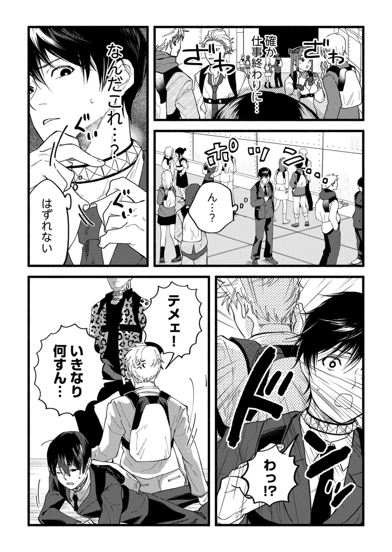 イジメ島 第1話 - 5