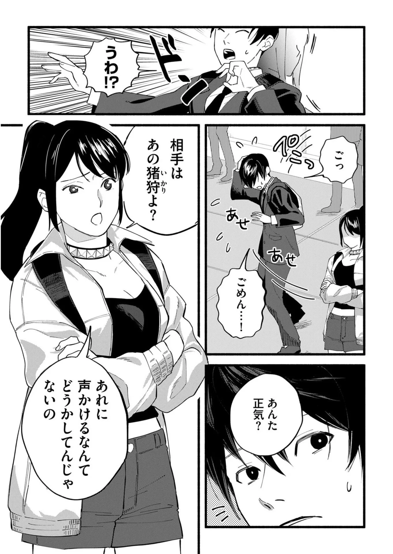 イジメ島 第1話 - 7