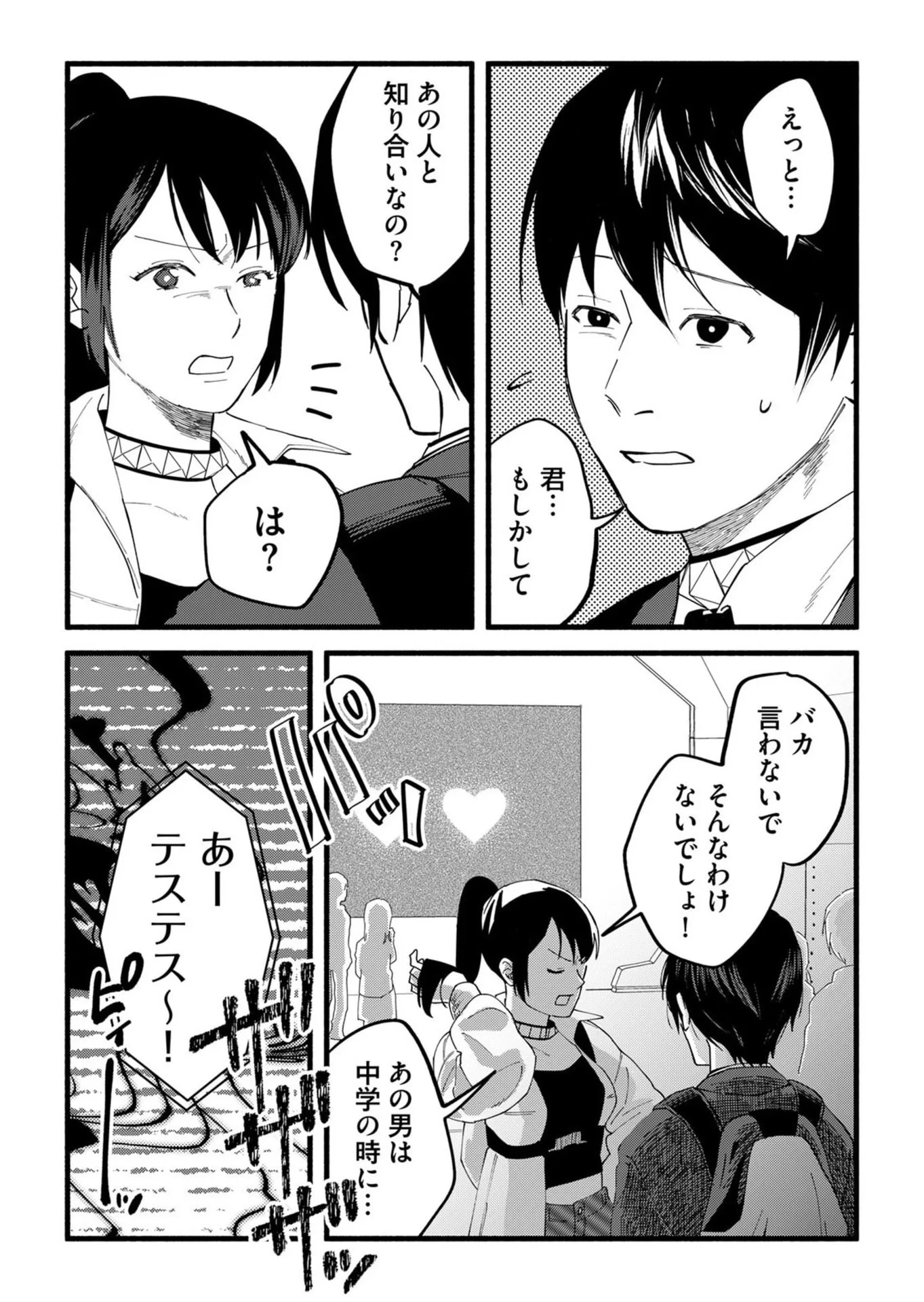 イジメ島 第1話 - 8