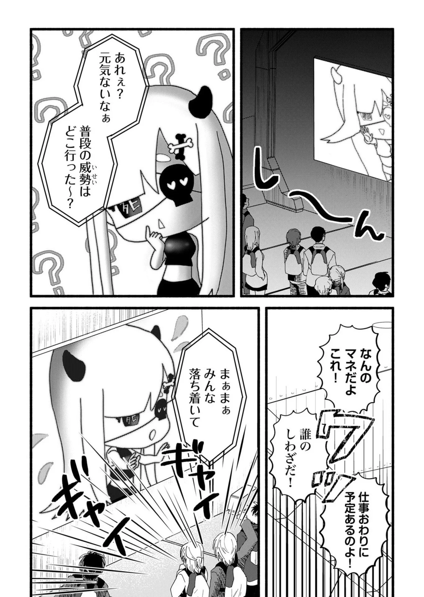 イジメ島 第1話 - 10