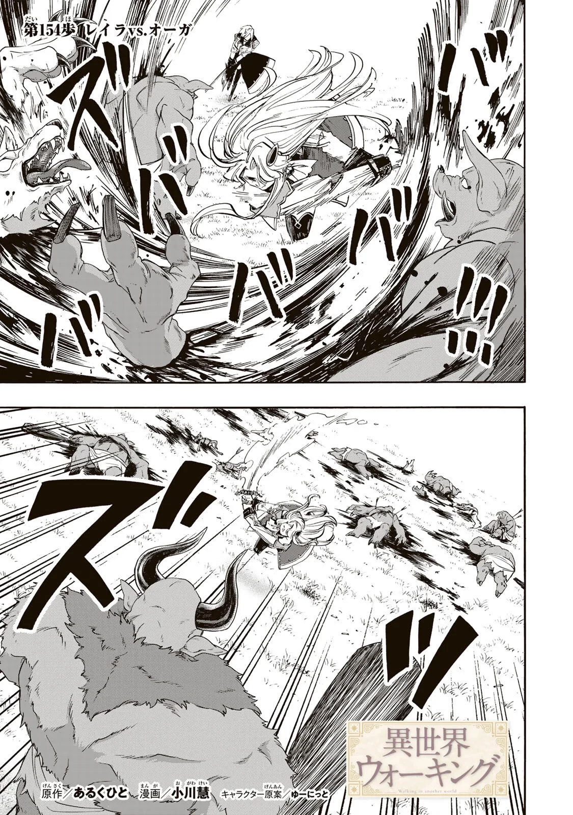 Walking in Another World 異世界ウォーキング 第154話 - 1