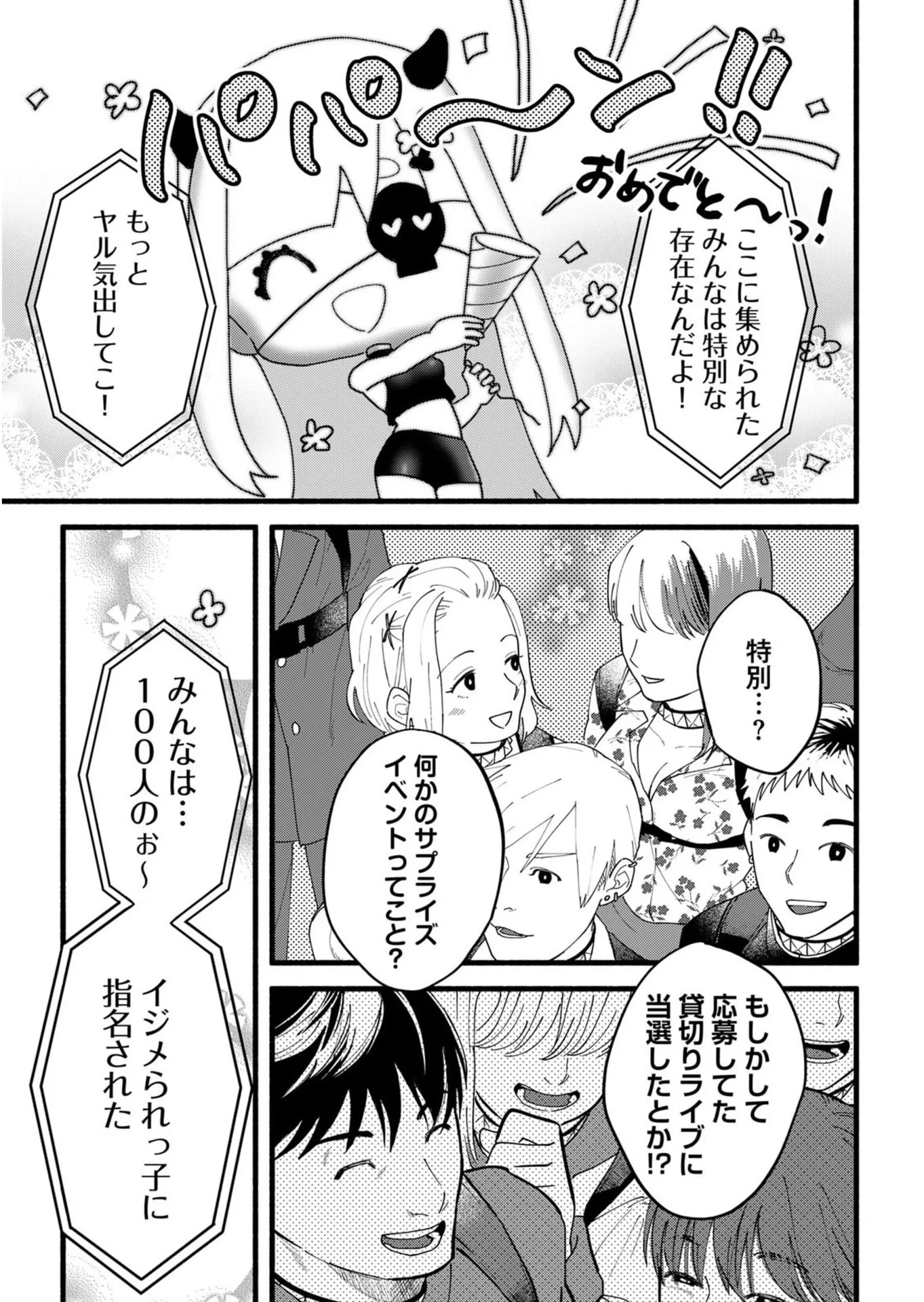 イジメ島 第1話 - 11