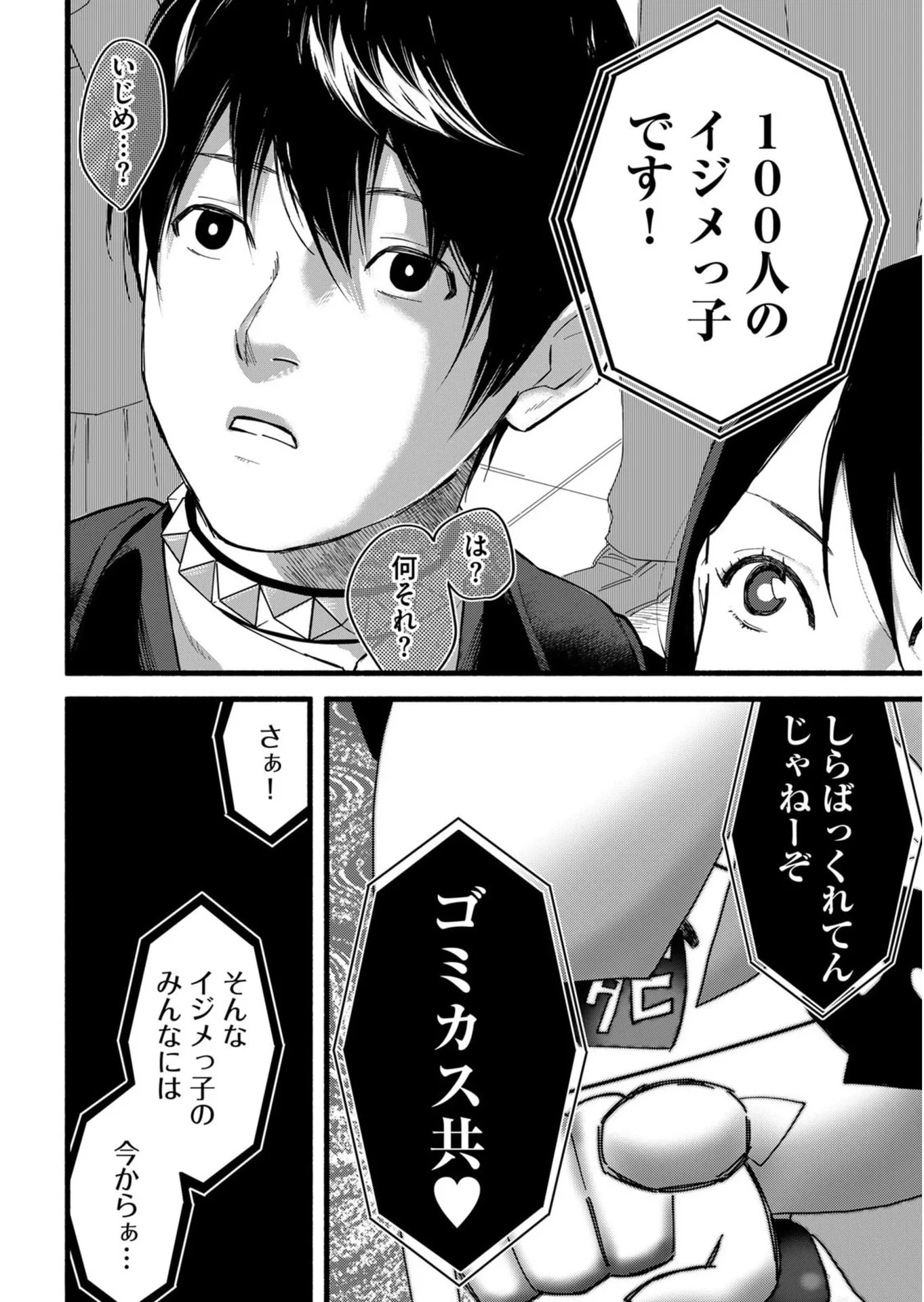 イジメ島 第1話 - 12