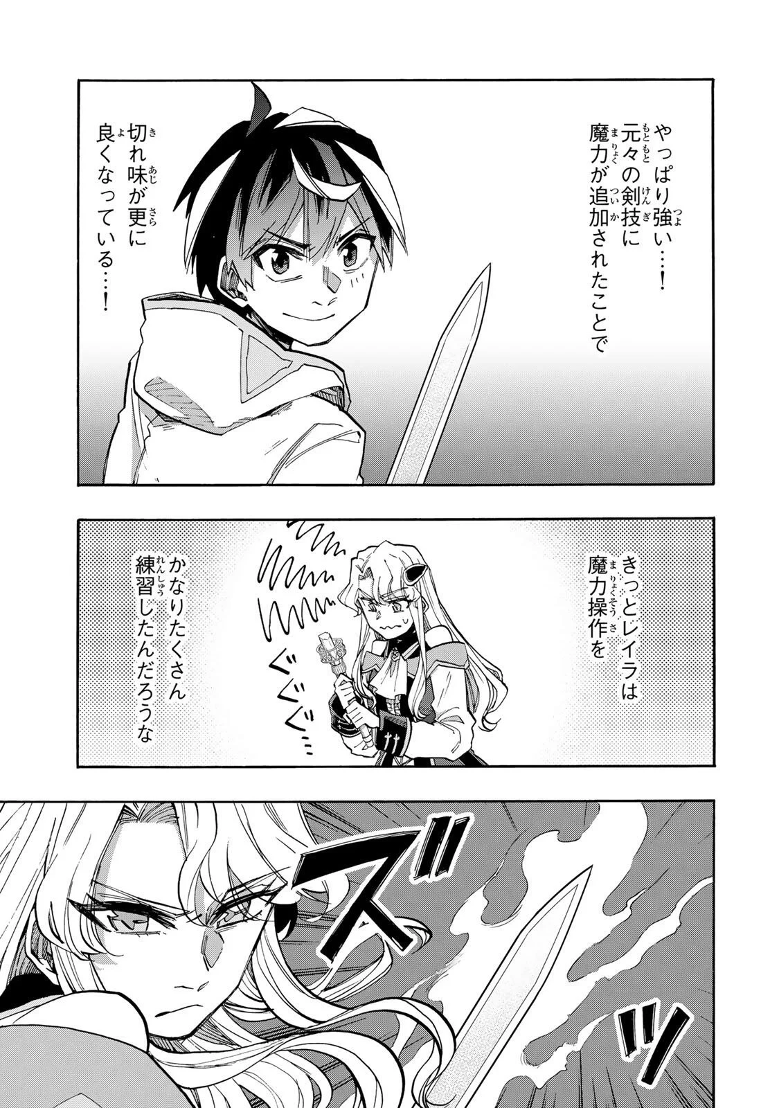 Walking in Another World 異世界ウォーキング 第154話 - 3