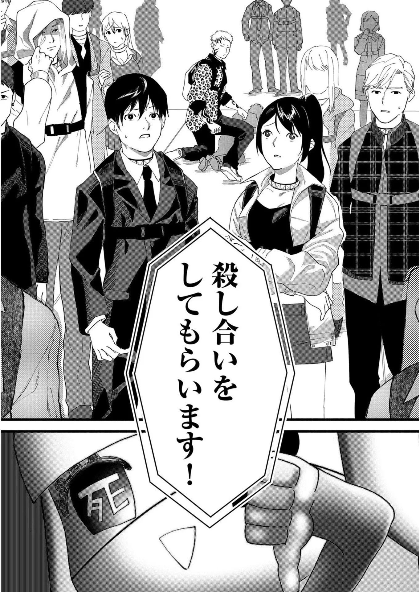 イジメ島 第1話 - 13