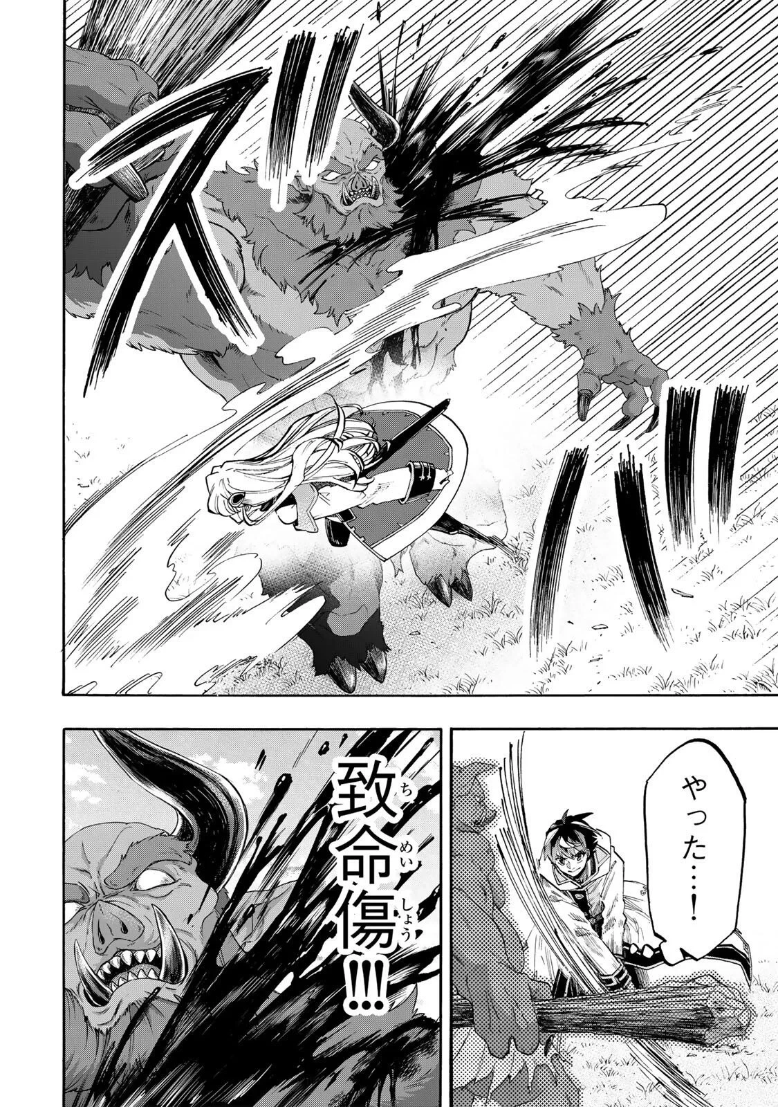Walking in Another World 異世界ウォーキング 第154話 - 4