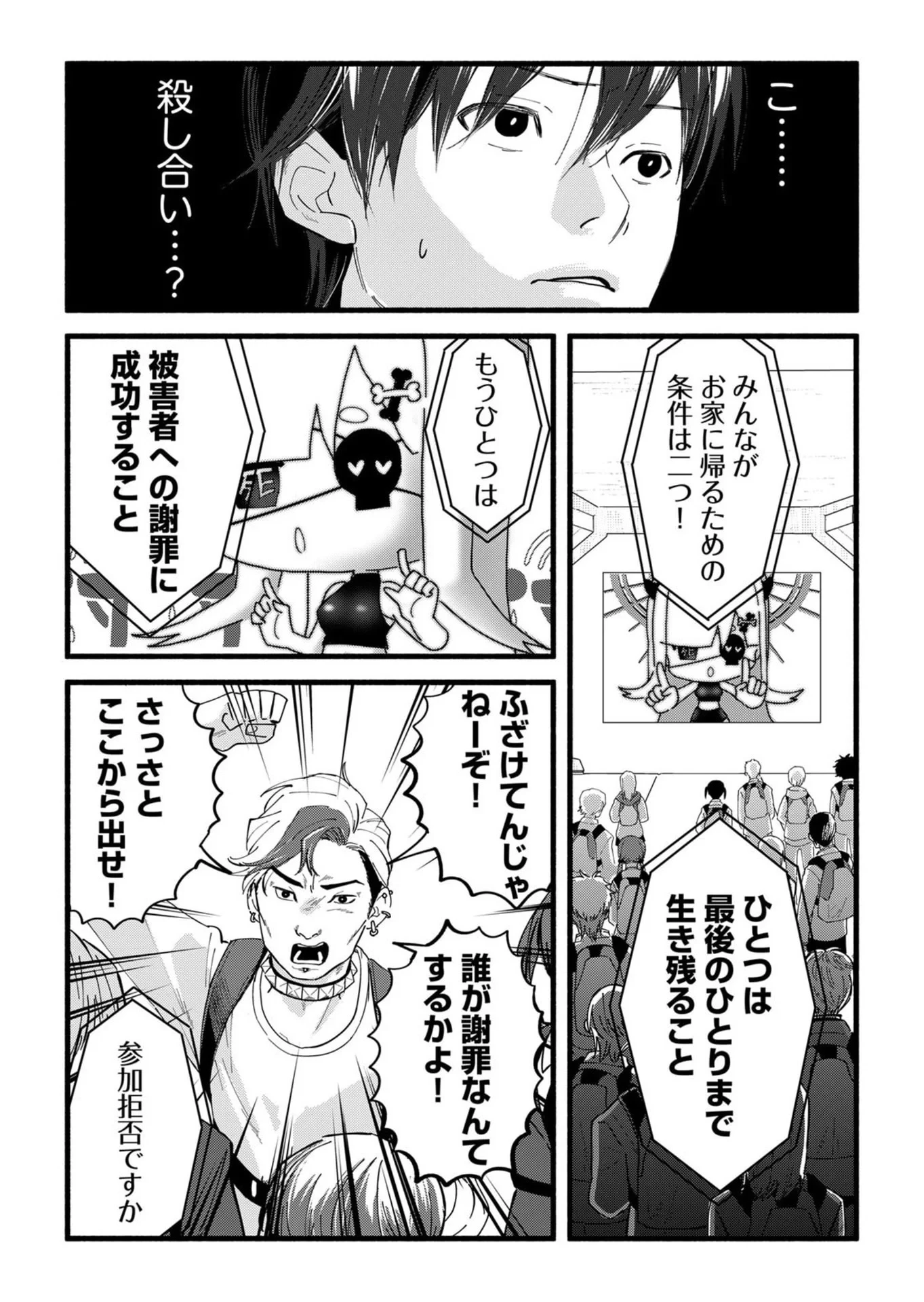 イジメ島 第1話 - 14