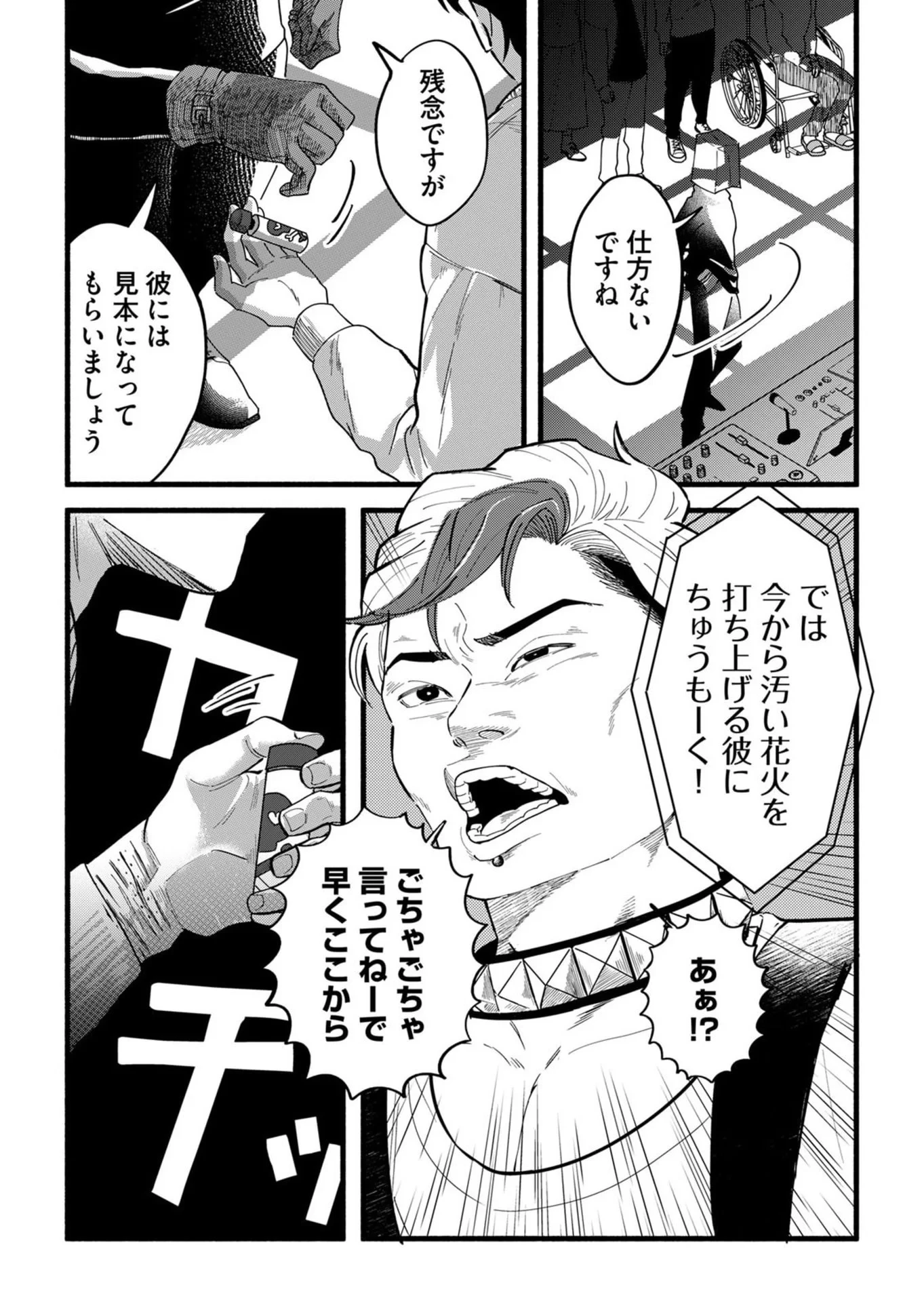 イジメ島 第1話 - 15
