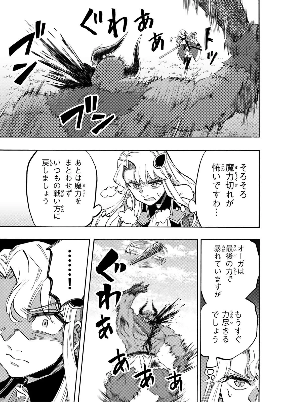 Walking in Another World 異世界ウォーキング 第154話 - 5