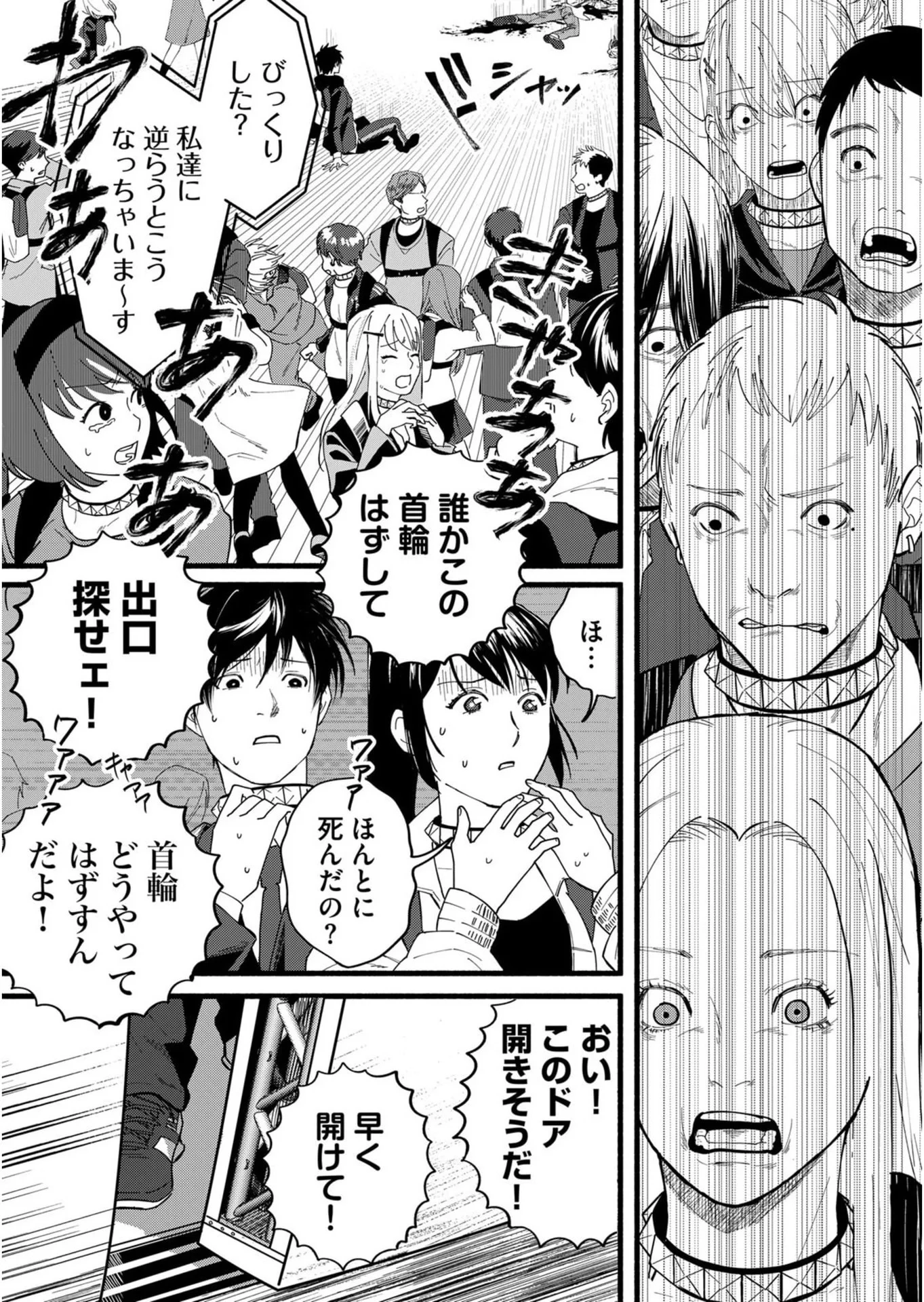 イジメ島 第1話 - 17