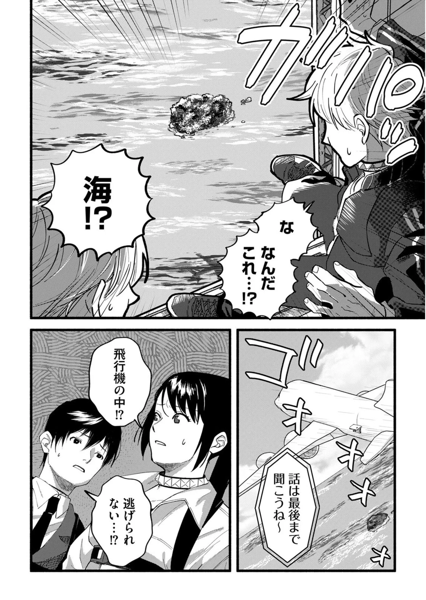 イジメ島 第1話 - 18
