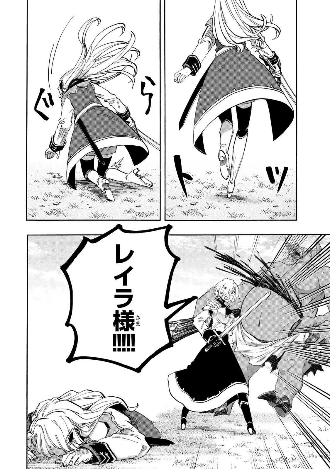 Walking in Another World 異世界ウォーキング 第154話 - 8