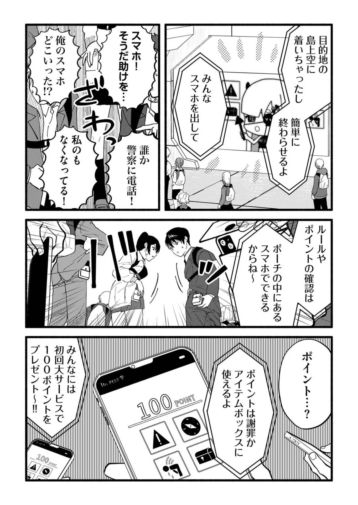 イジメ島 第1話 - 19