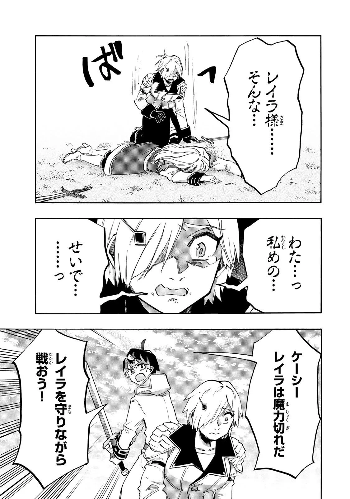 Walking in Another World 異世界ウォーキング 第154話 - 9