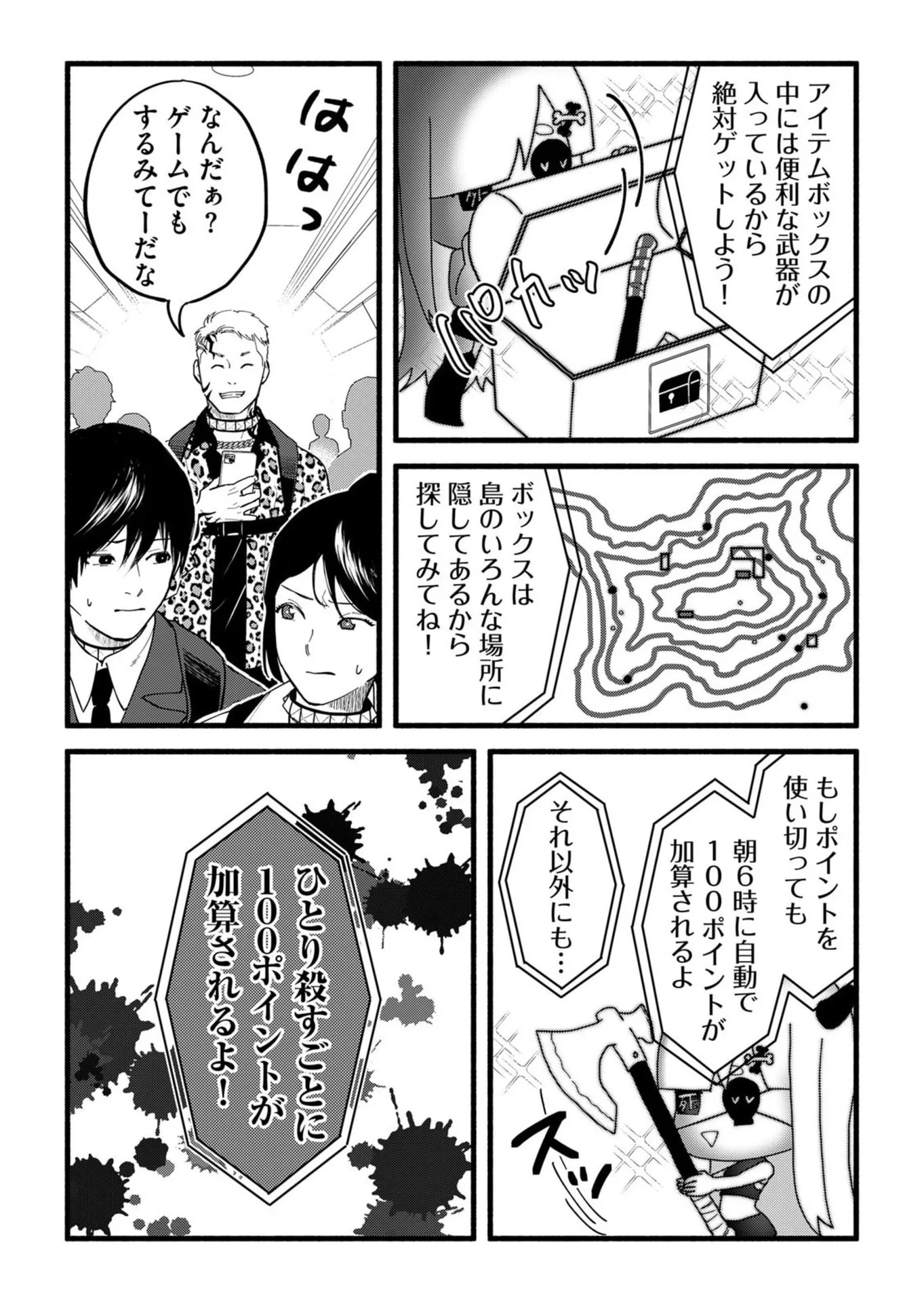 イジメ島 第1話 - 20