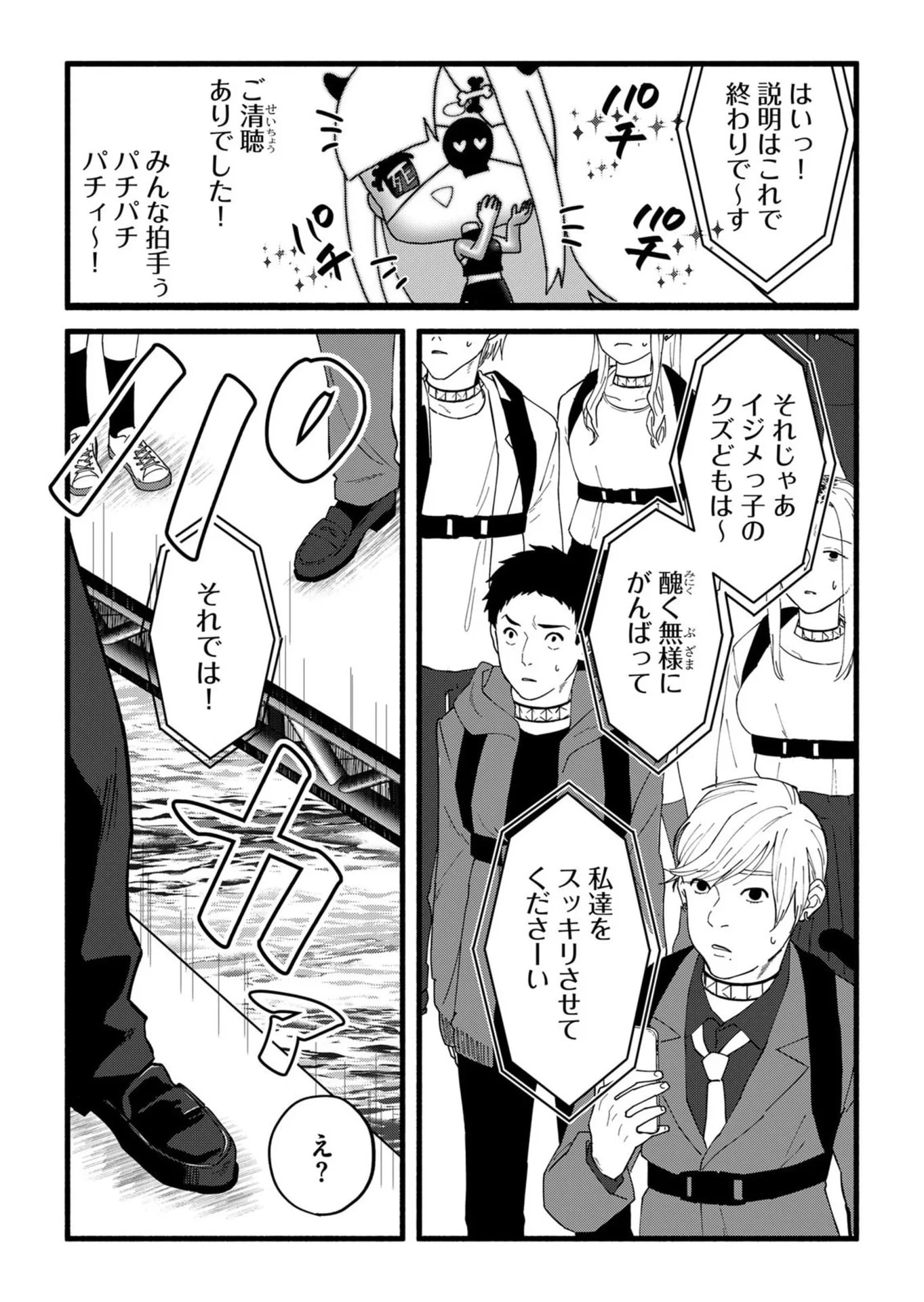 イジメ島 第1話 - 22